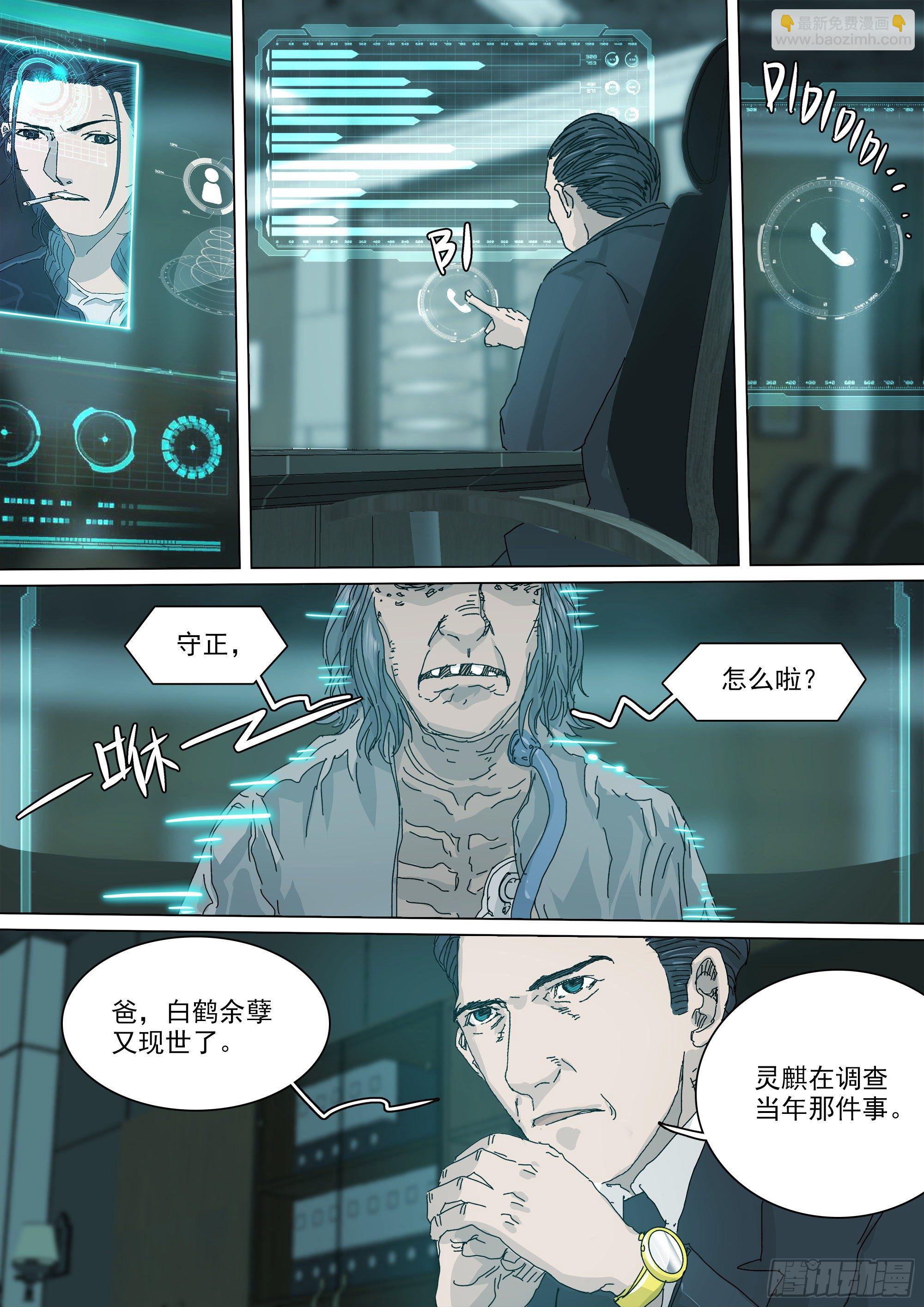 武当白鹤宗-第53话