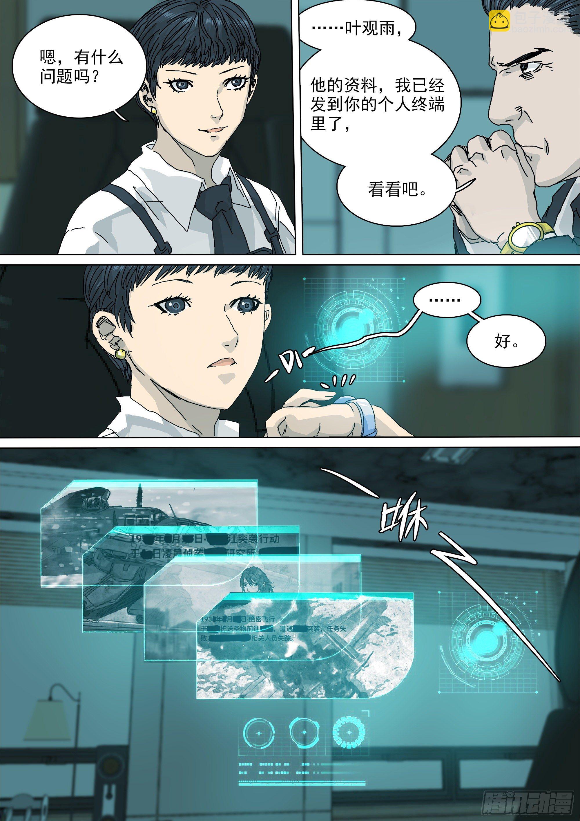 武当白鹤宗-第53话