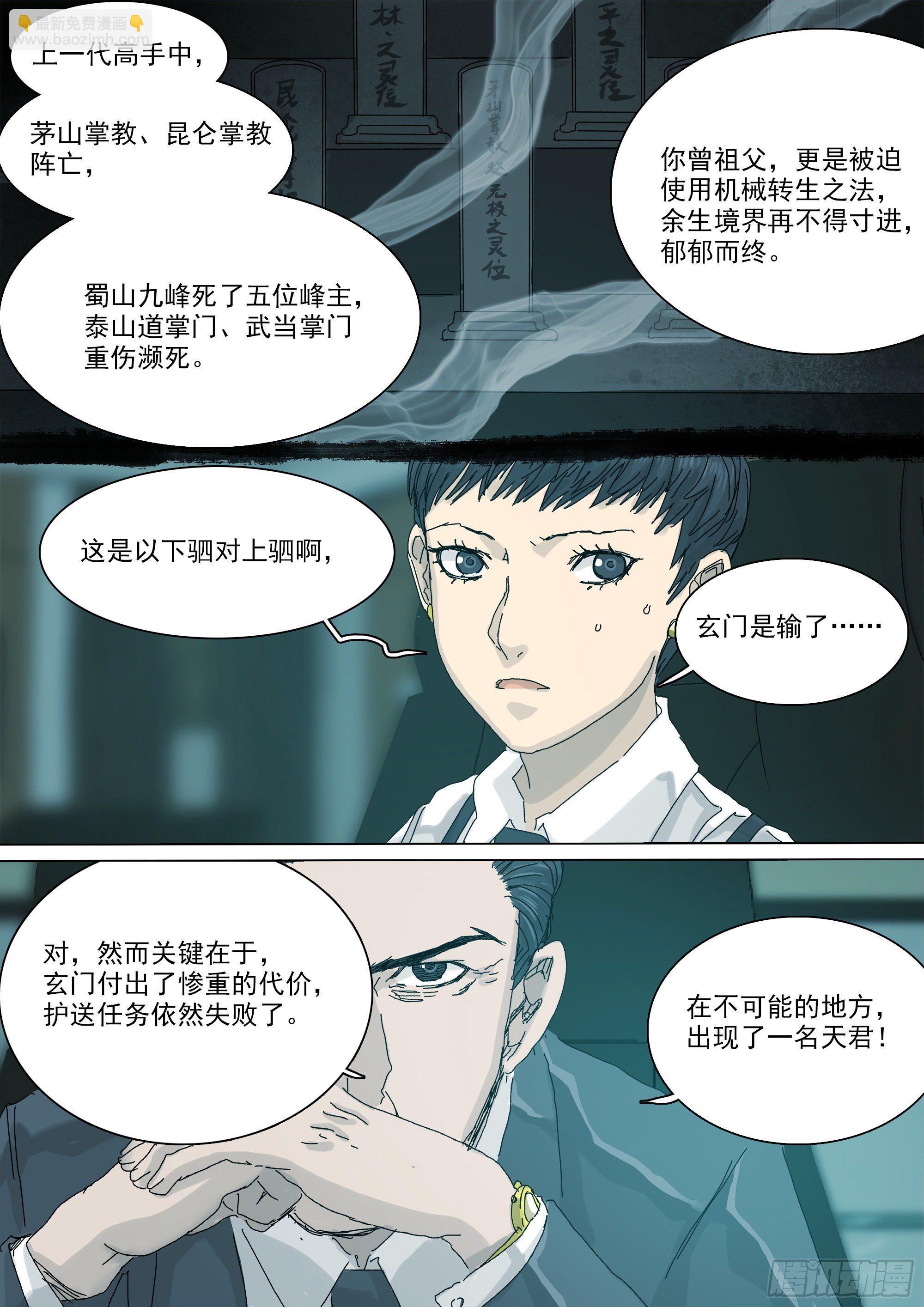 武当白鹤宗-第53话