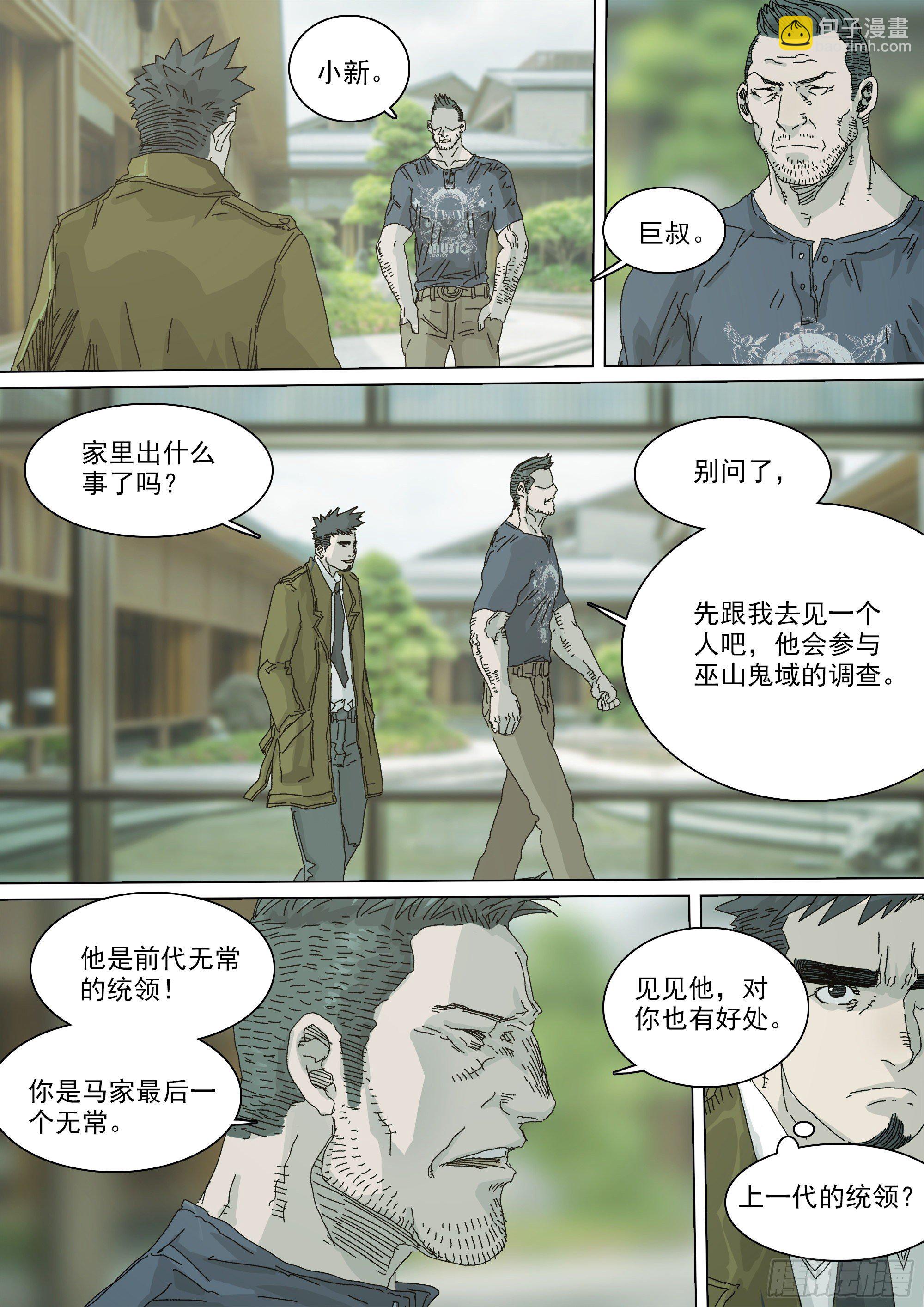 最后一个无常-第57话