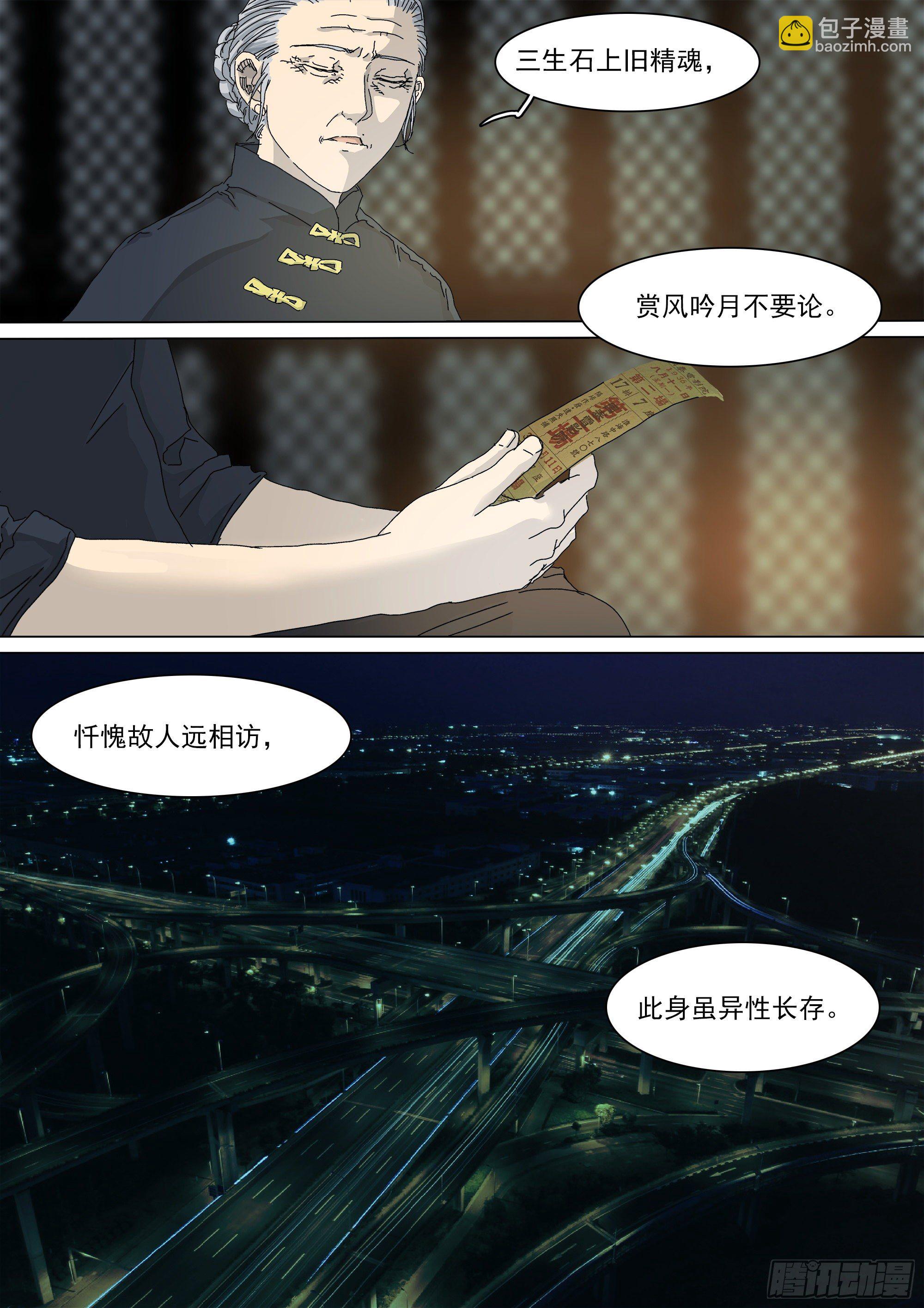 最后一个无常-第57话