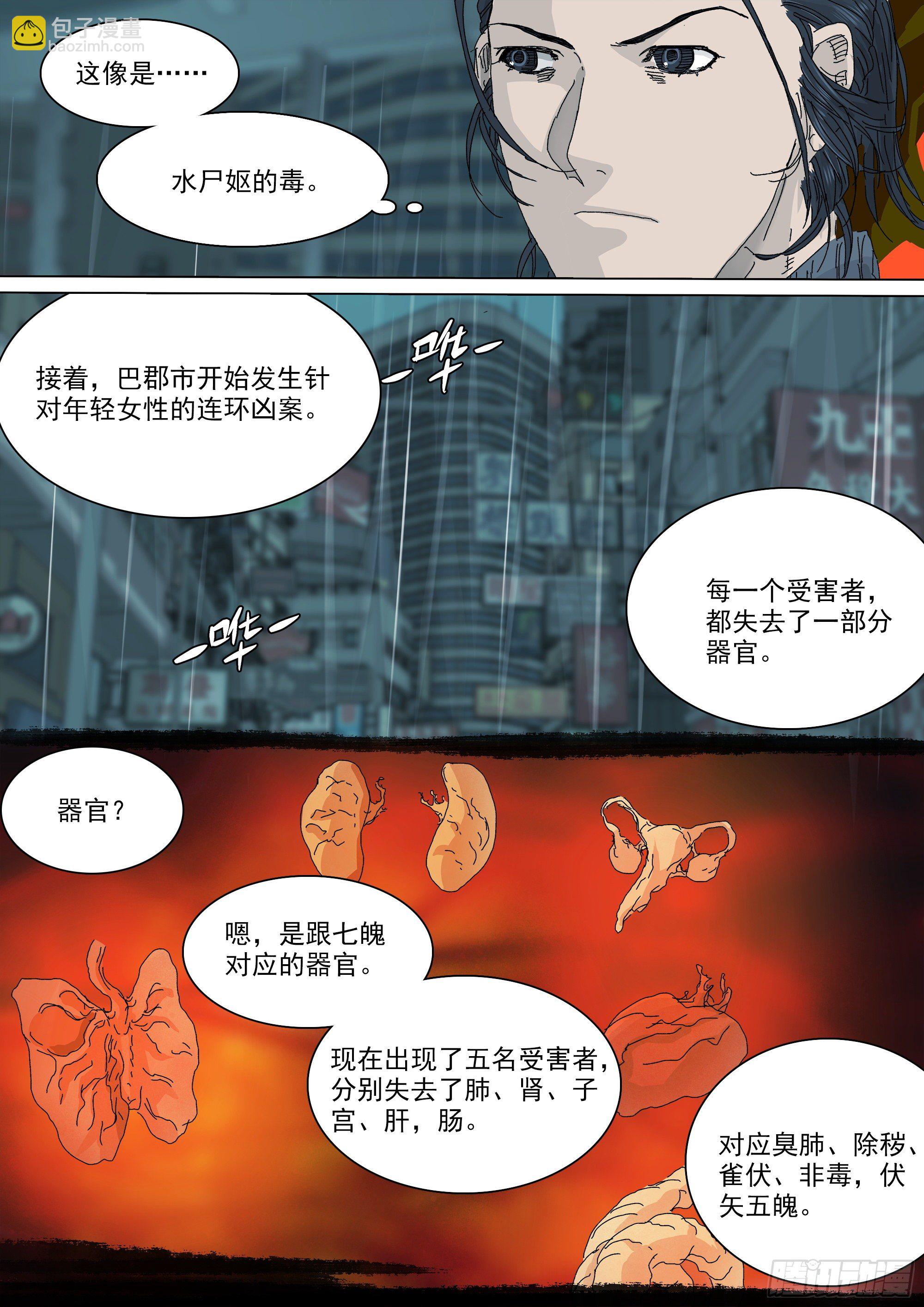 七杀令已成其六-第59话