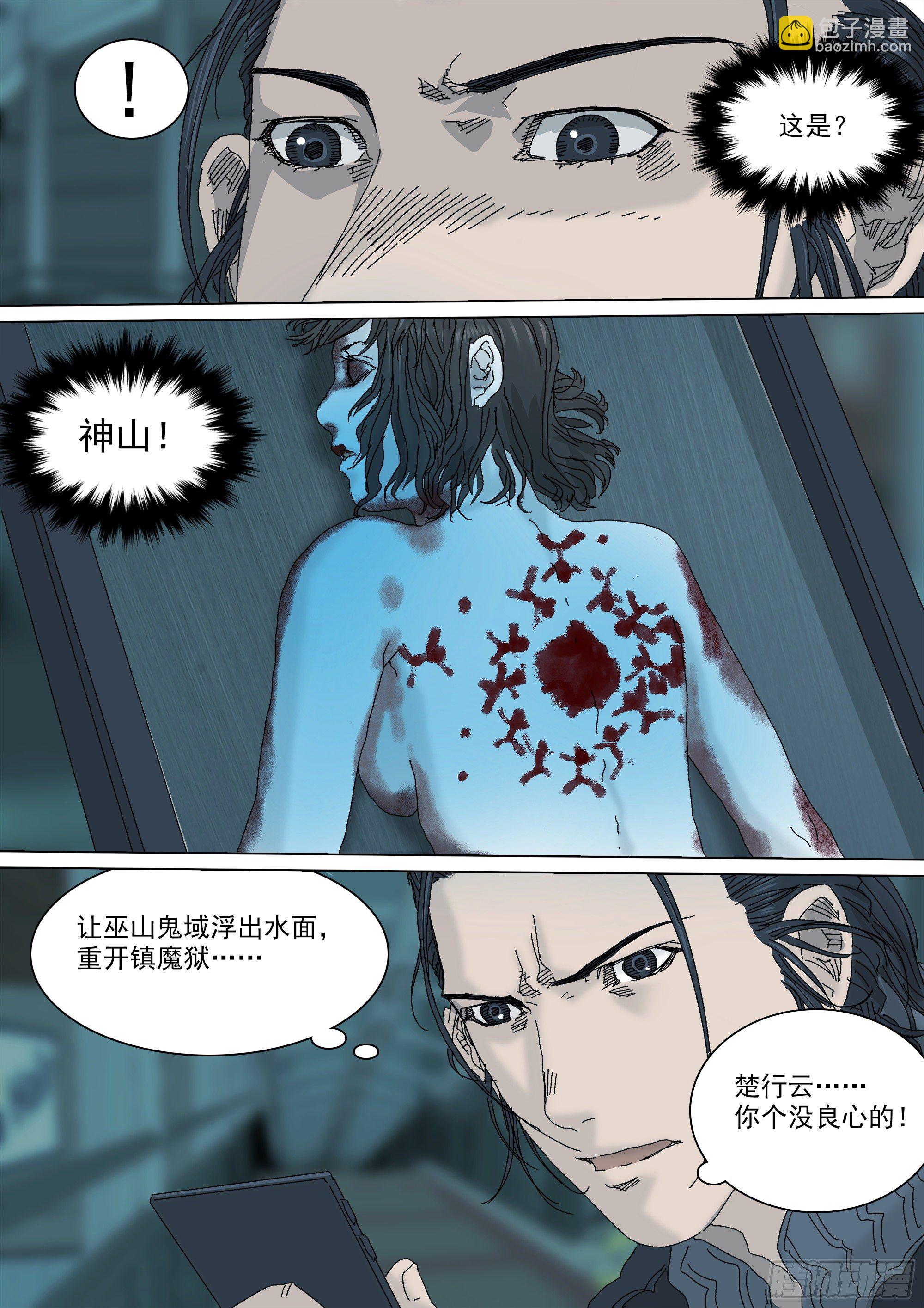 七杀令已成其六-第59话