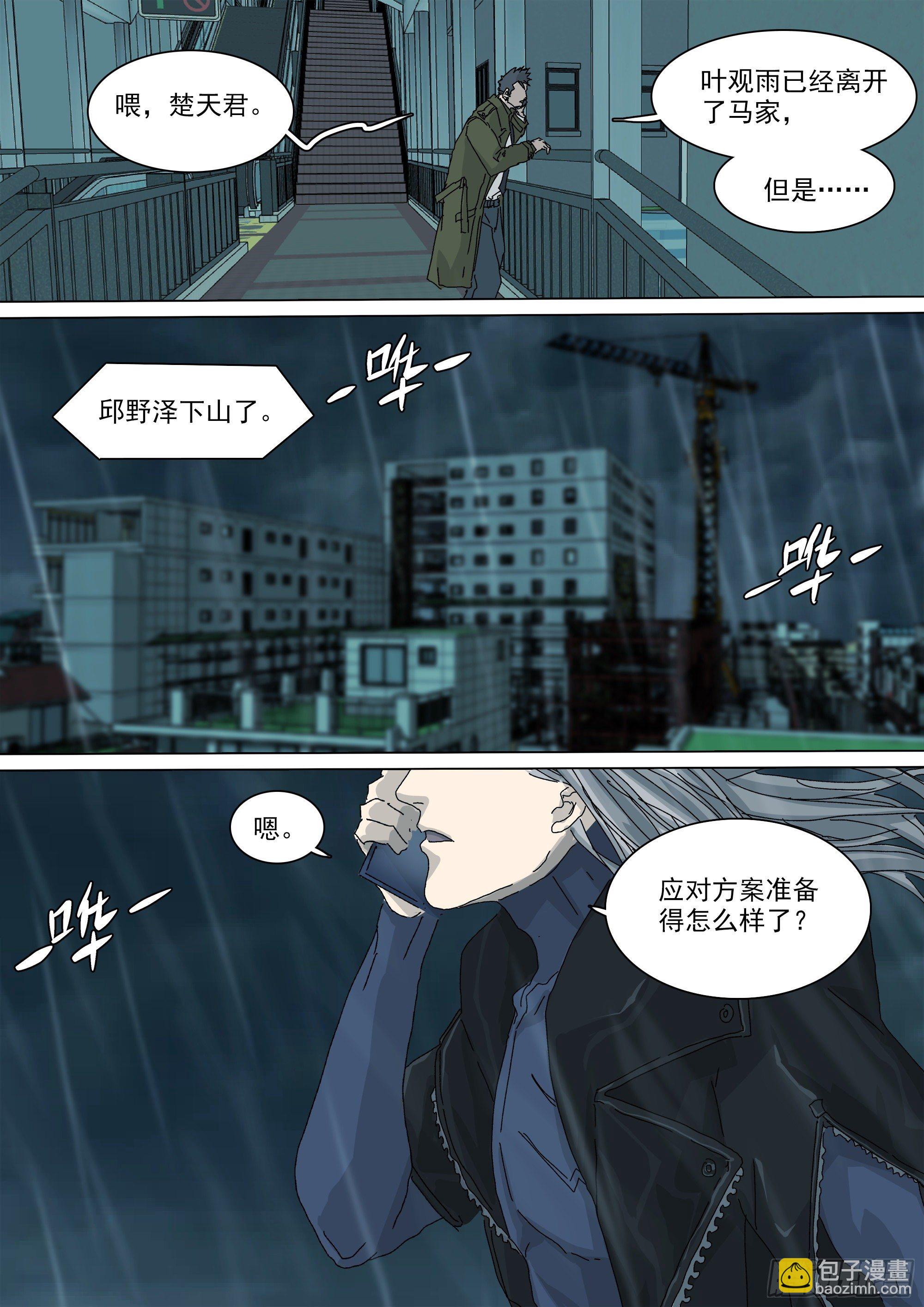 七杀令已成其六-第59话