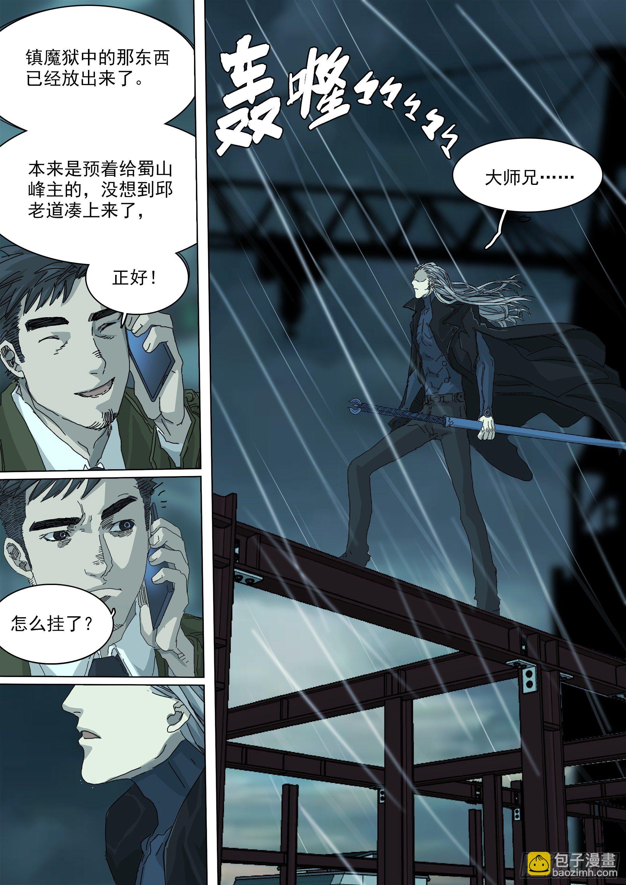 七杀令已成其六-第59话