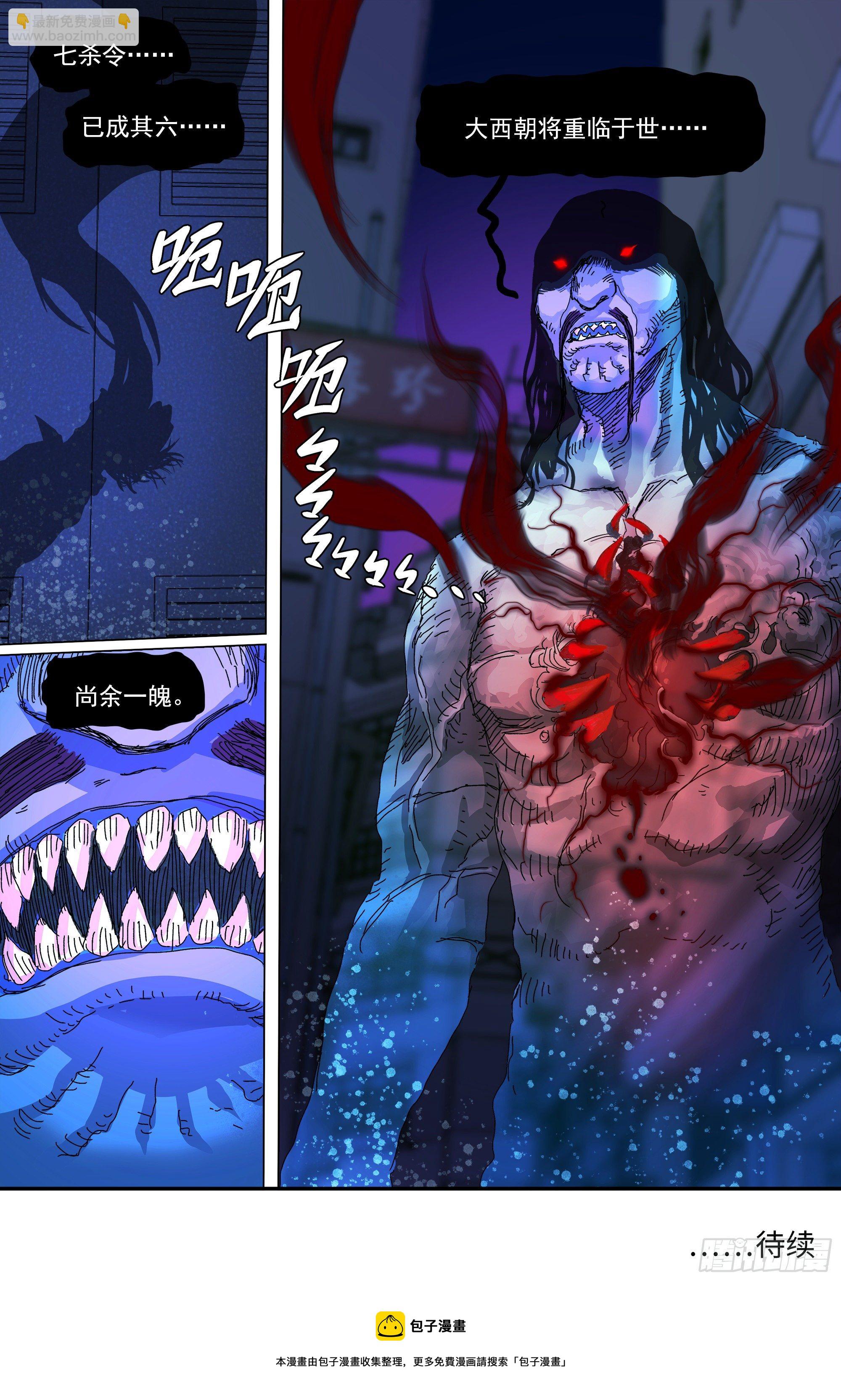 七杀令已成其六-第59话