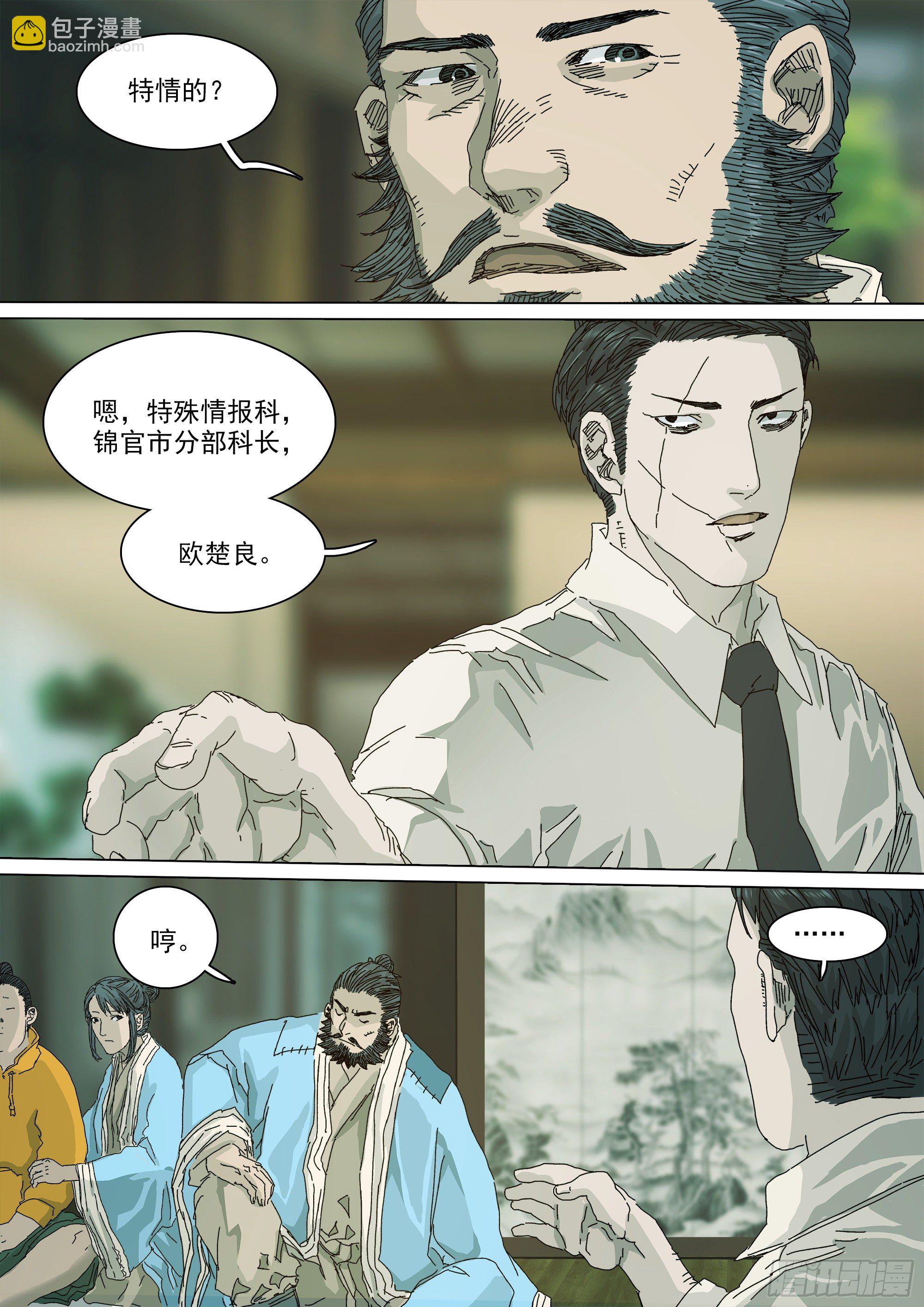 七杀令已成其六-第59话