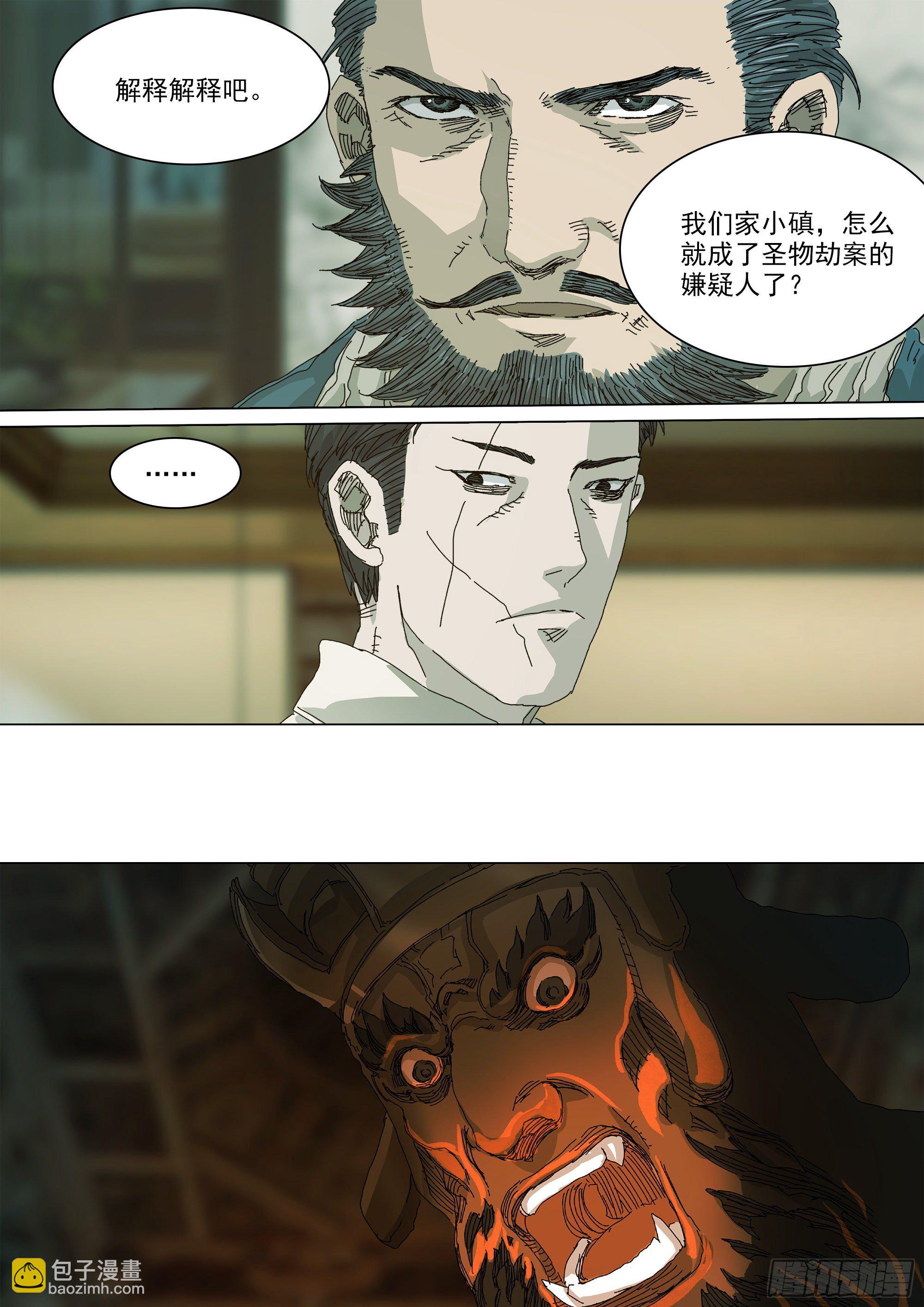 七杀令已成其六-第59话