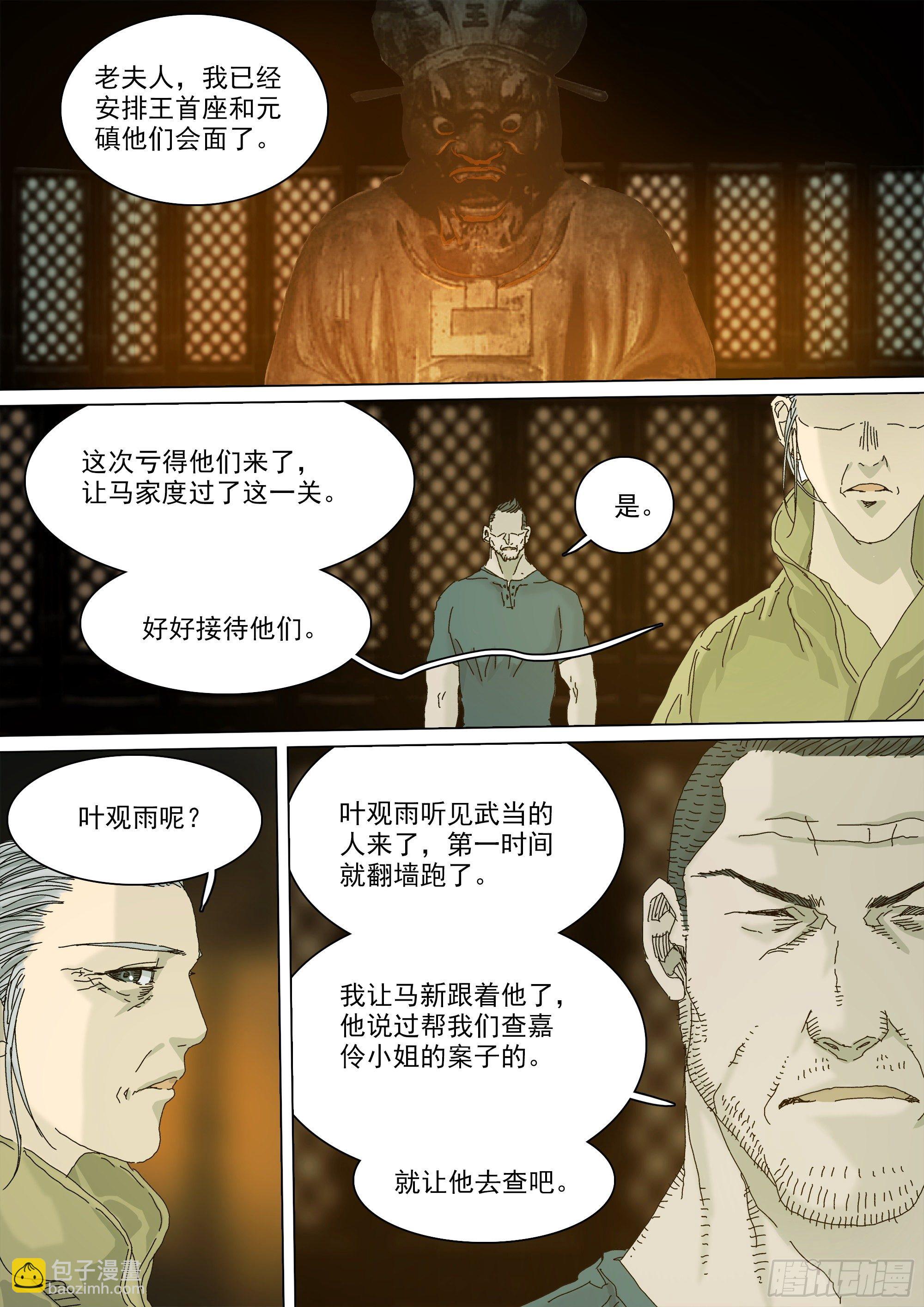 七杀令已成其六-第59话