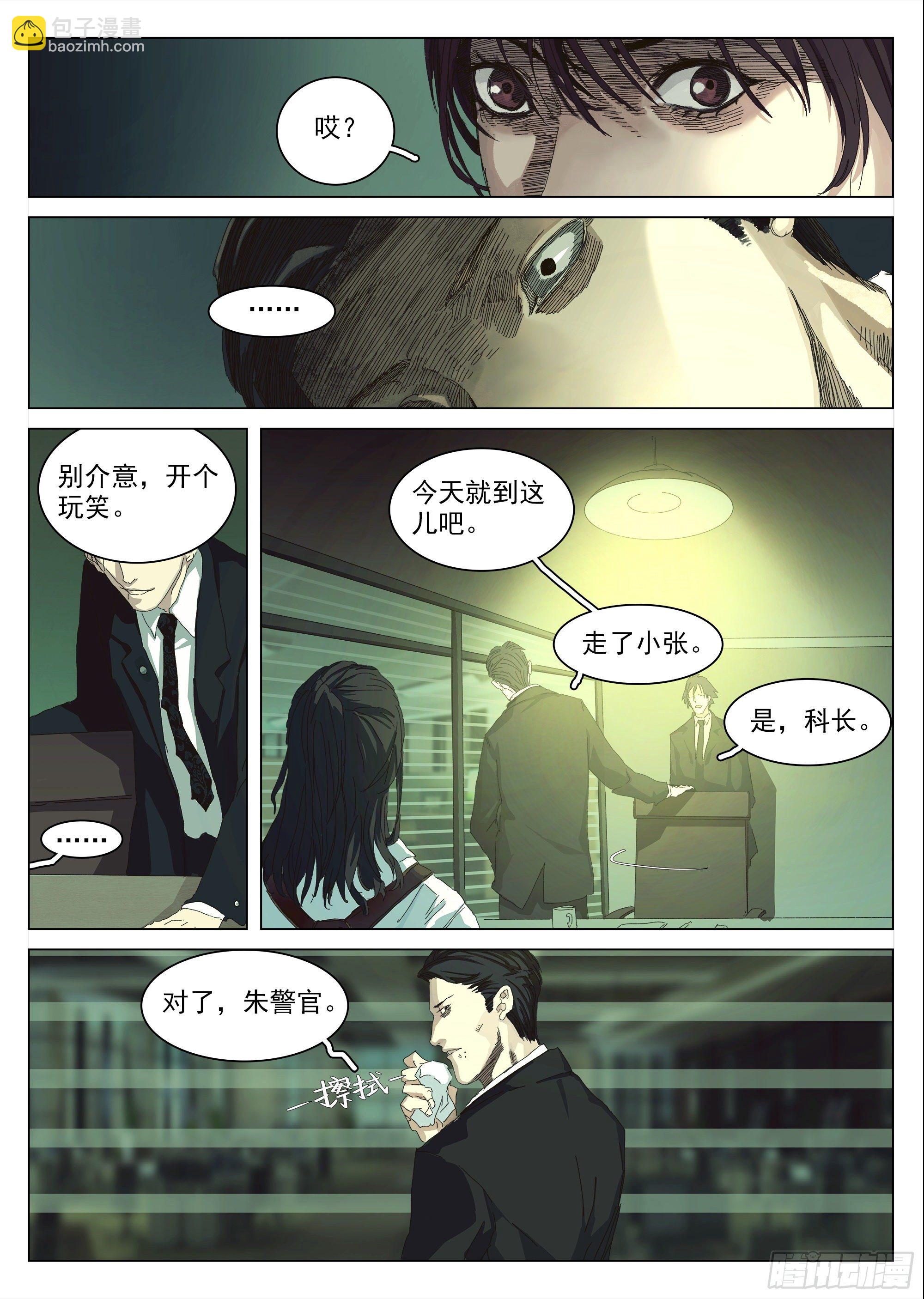 特别情报科-第7话