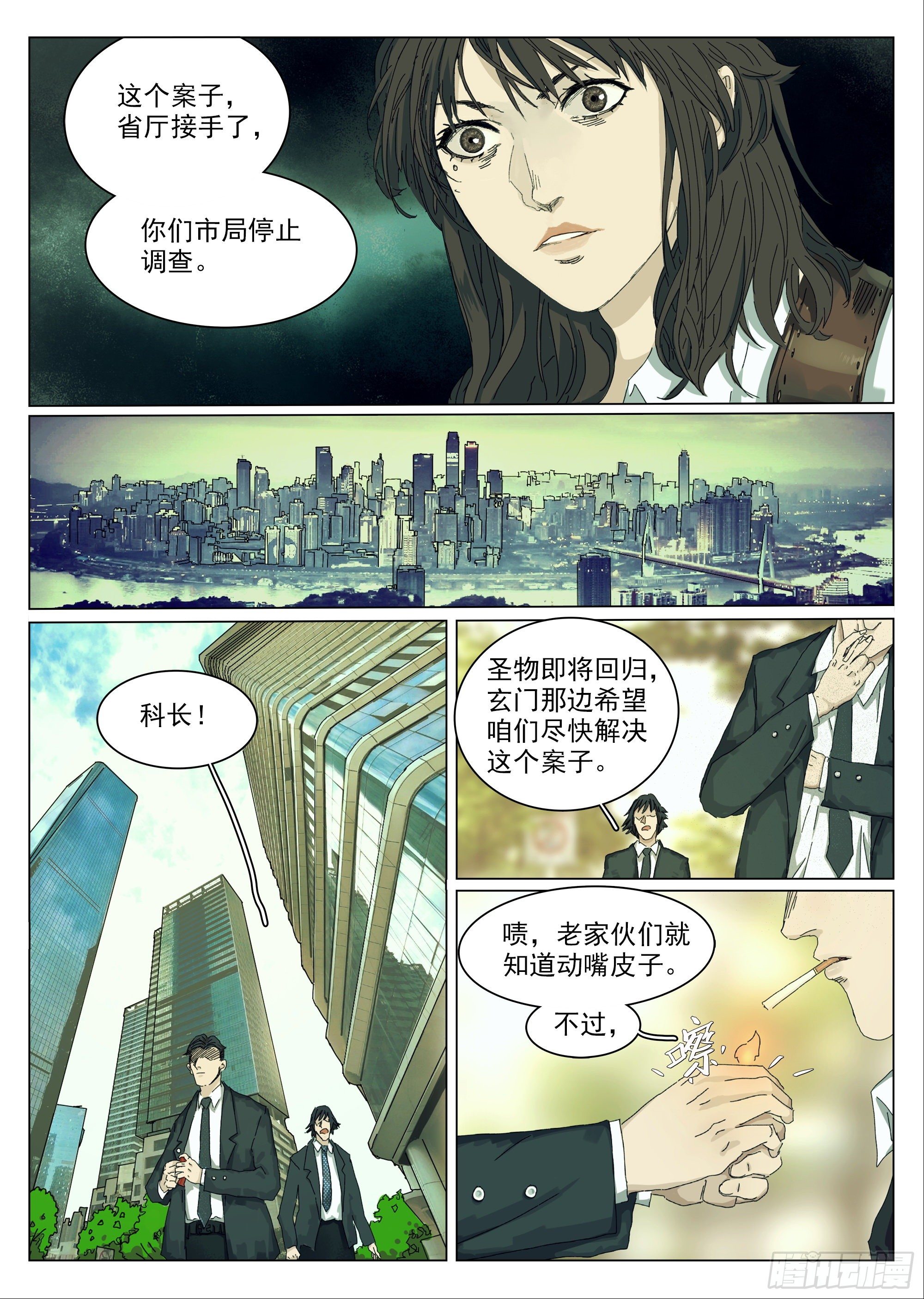 特别情报科-第7话