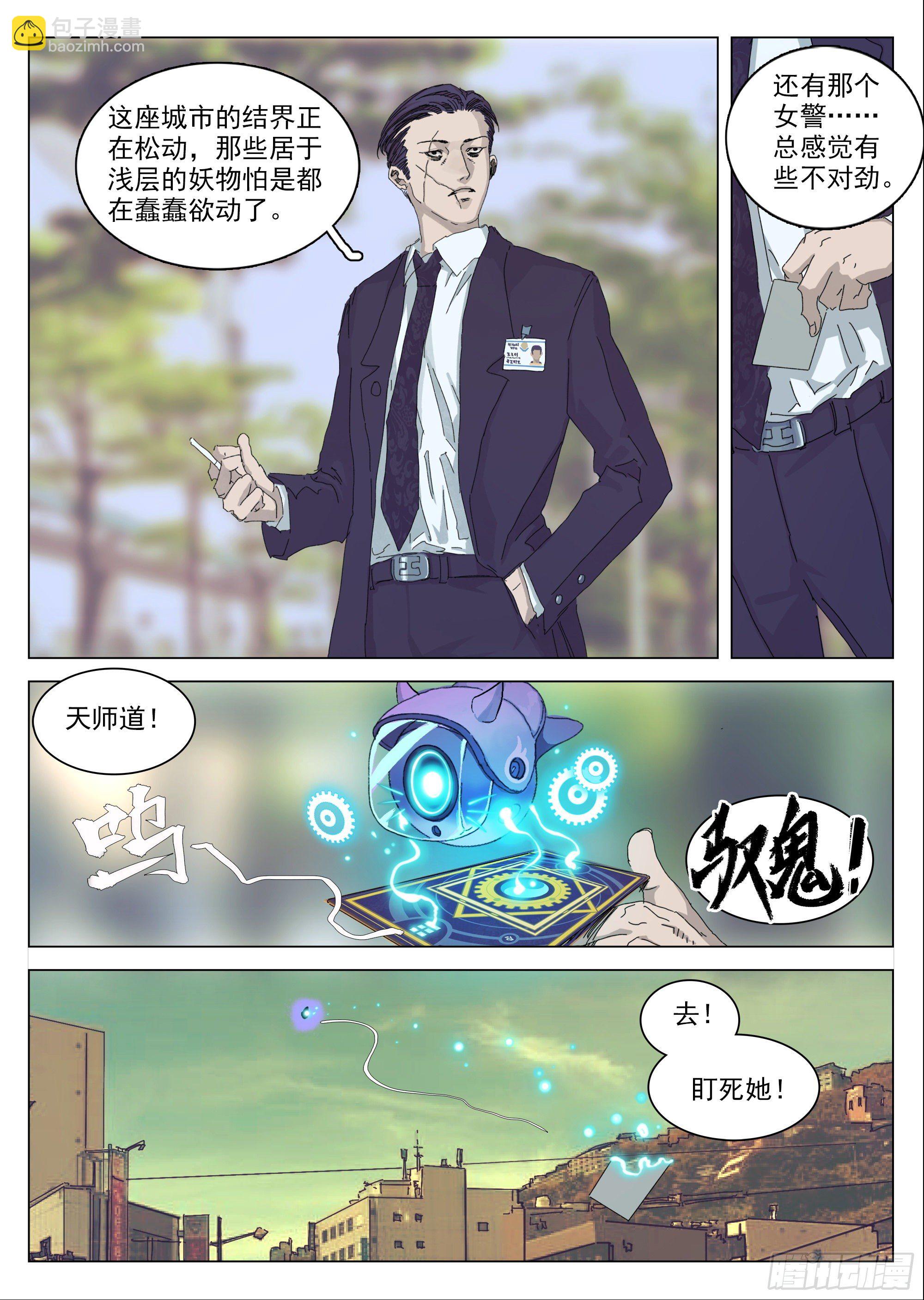 特别情报科-第7话