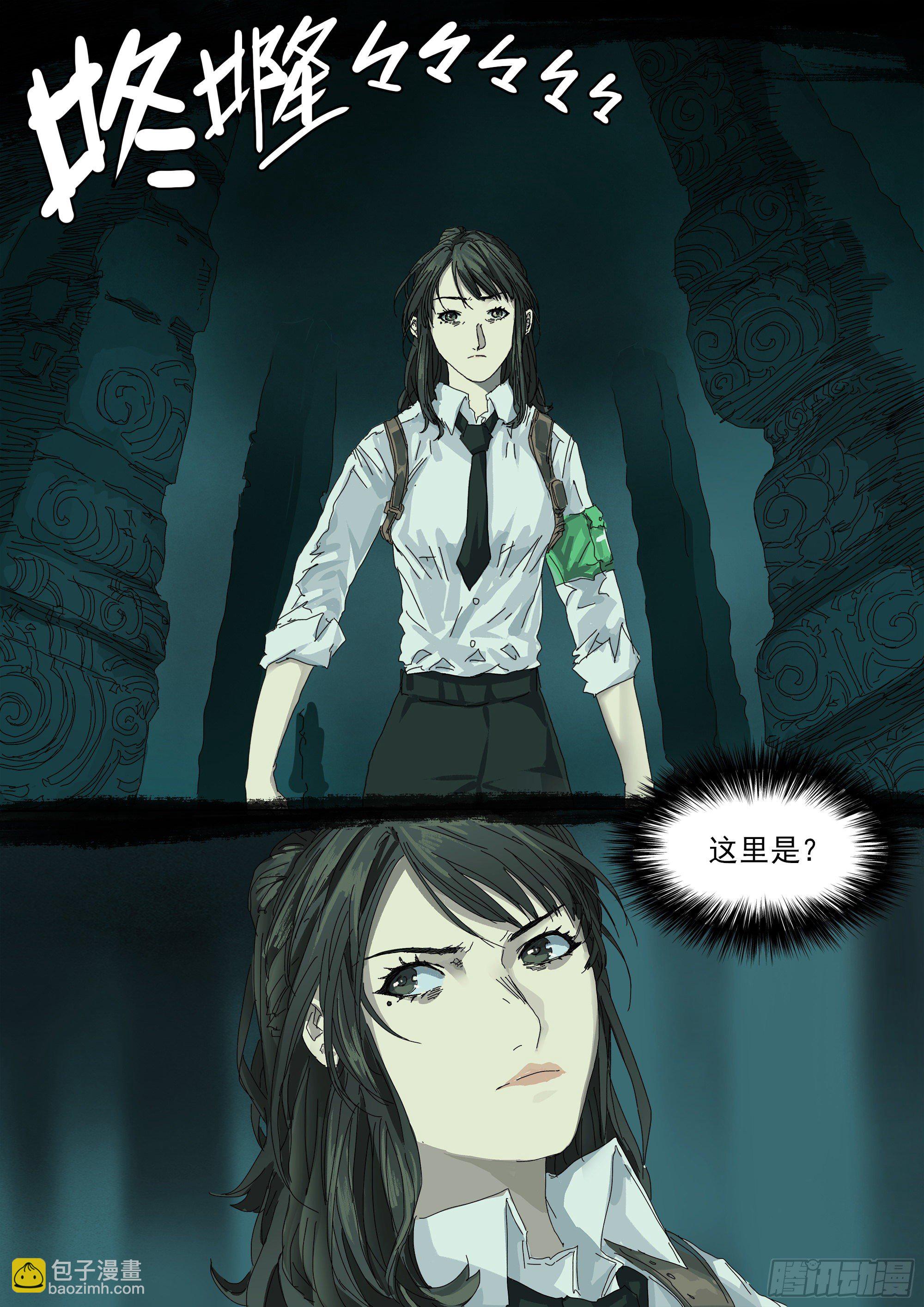 特别情报科-第7话