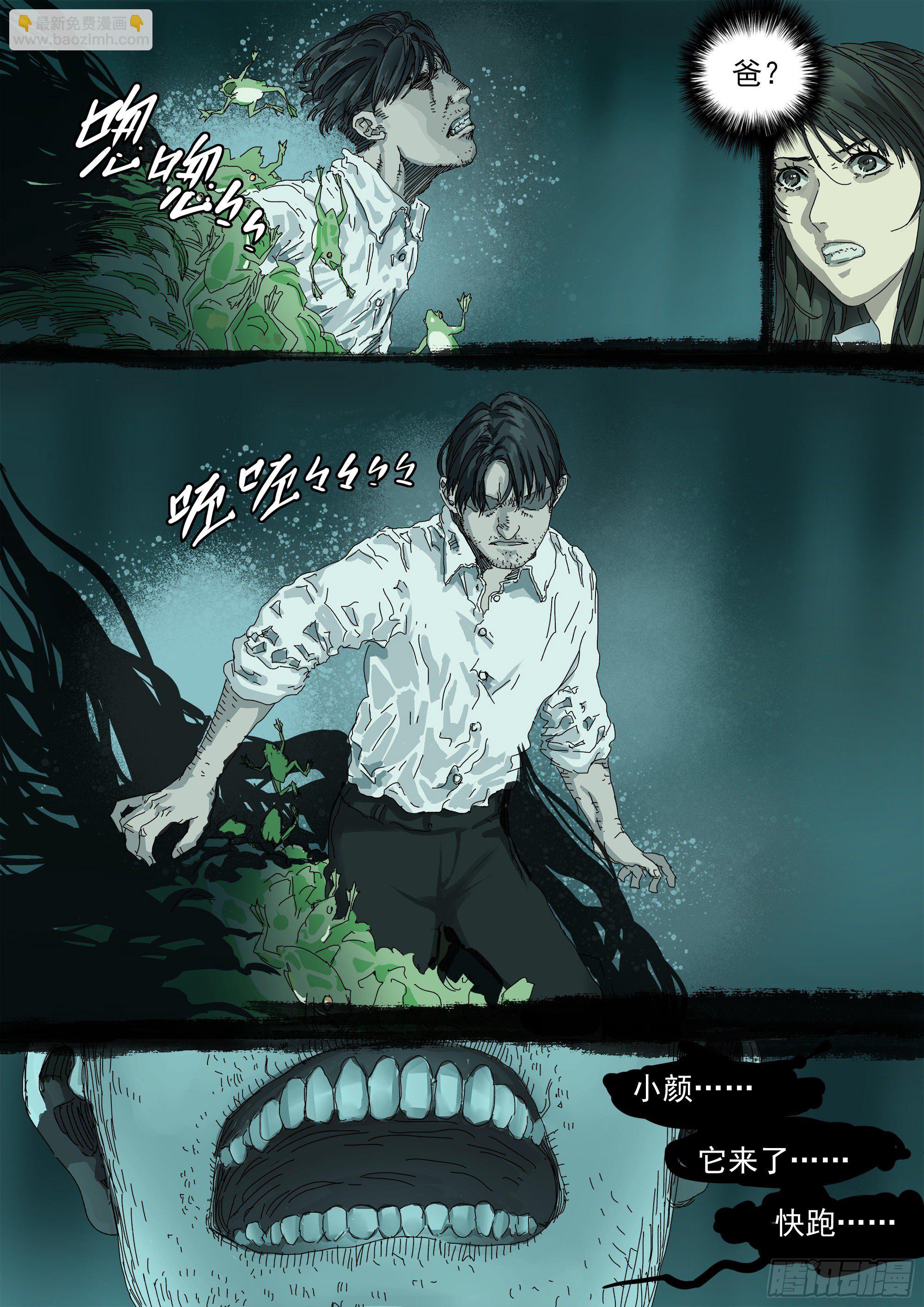 特别情报科-第7话