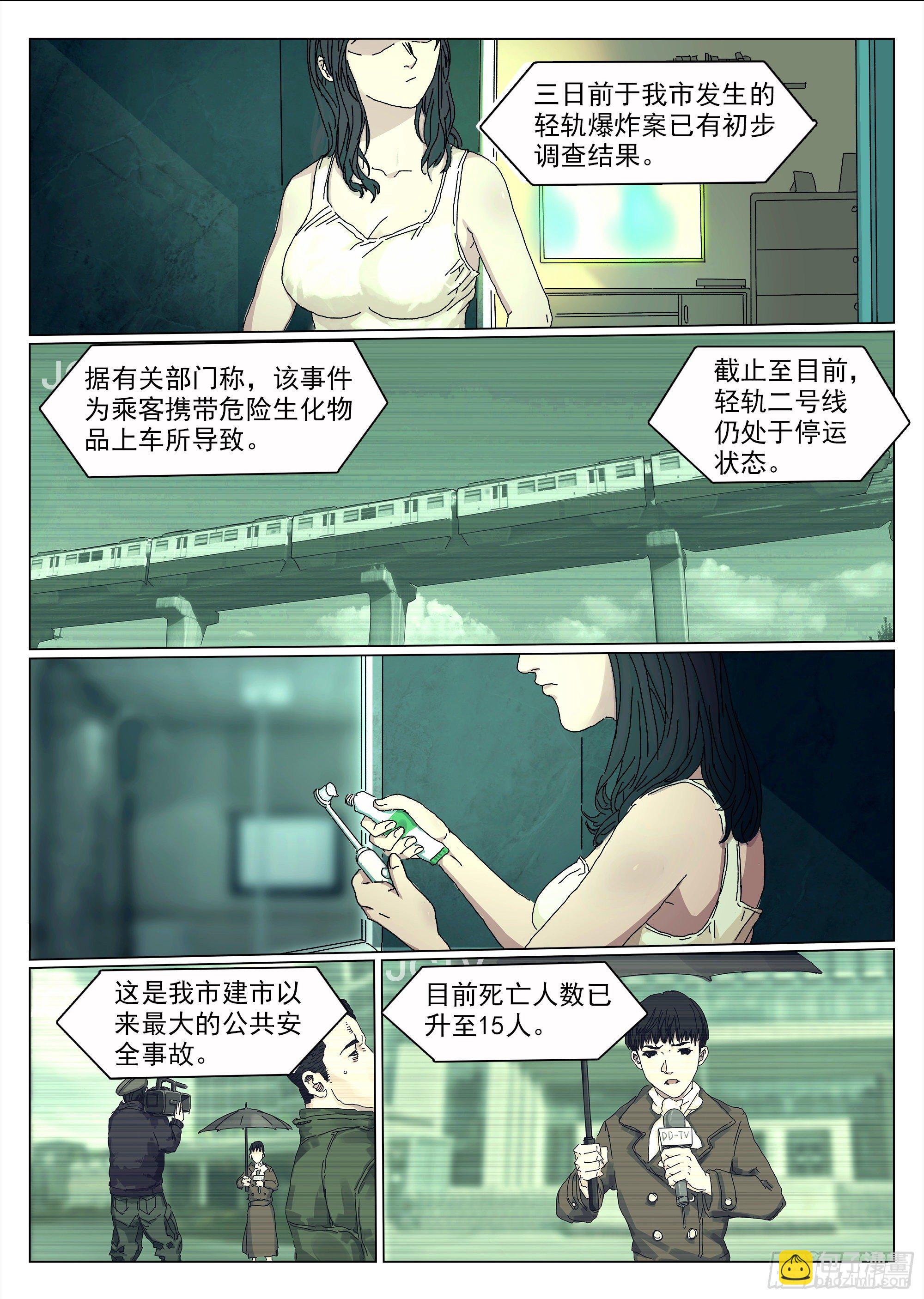 特别情报科-第7话