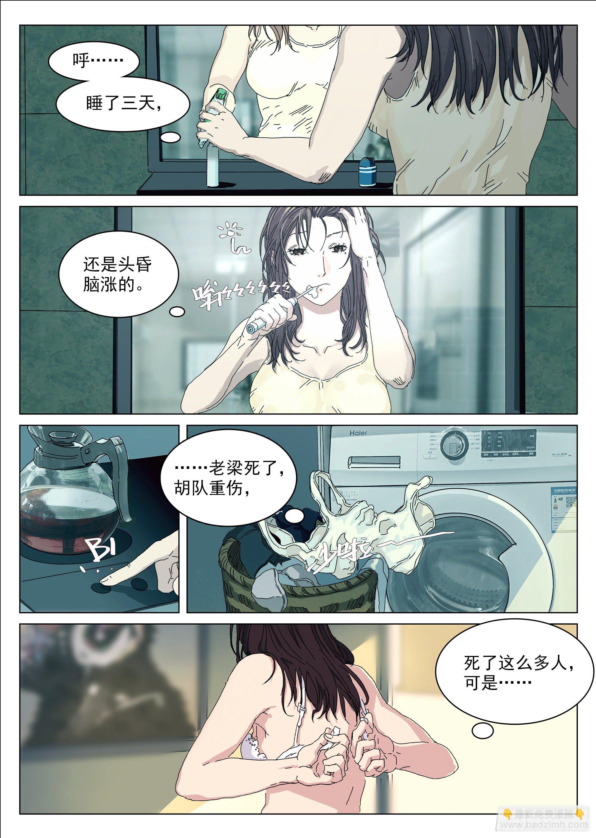 特别情报科-第7话