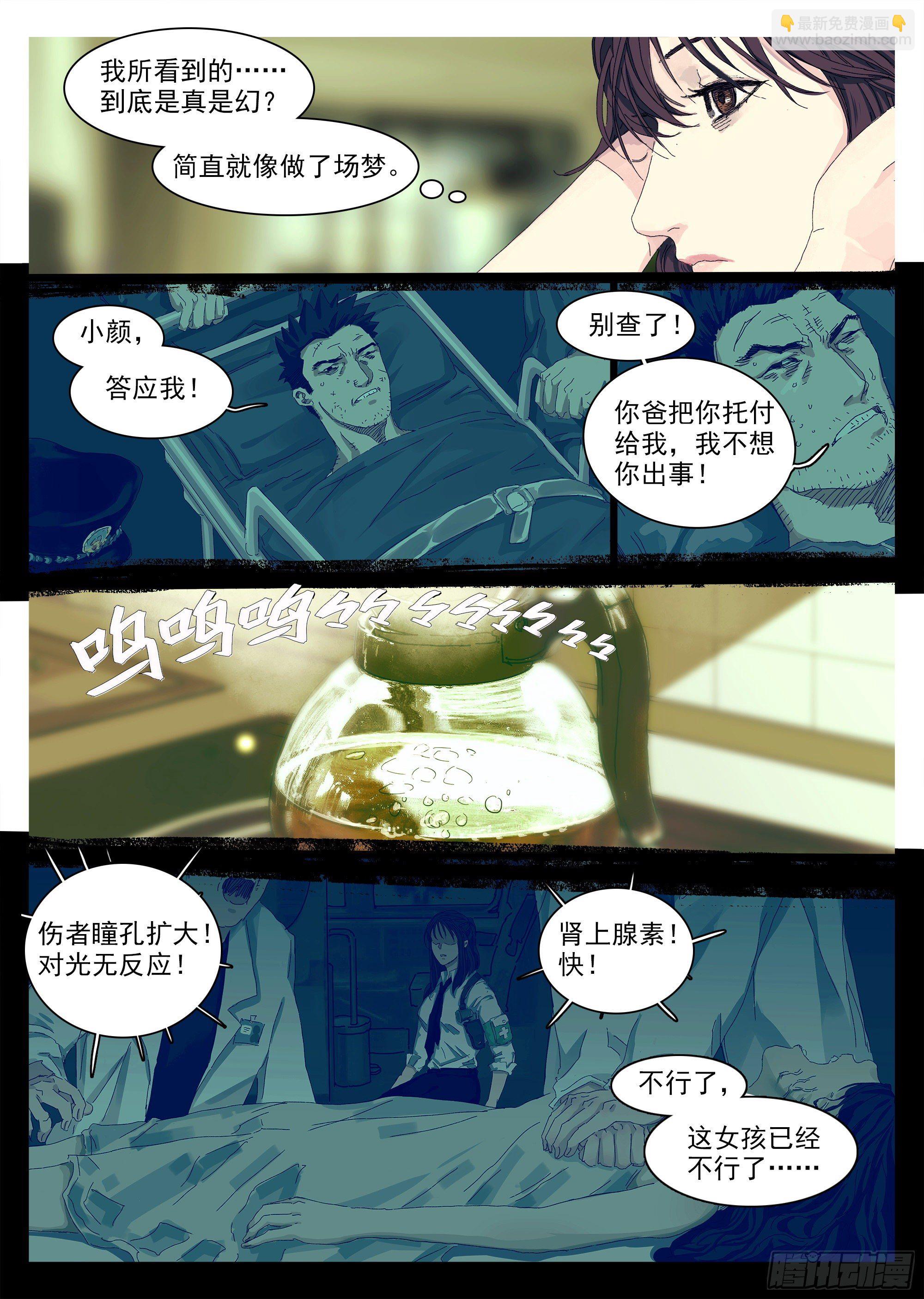 特别情报科-第7话