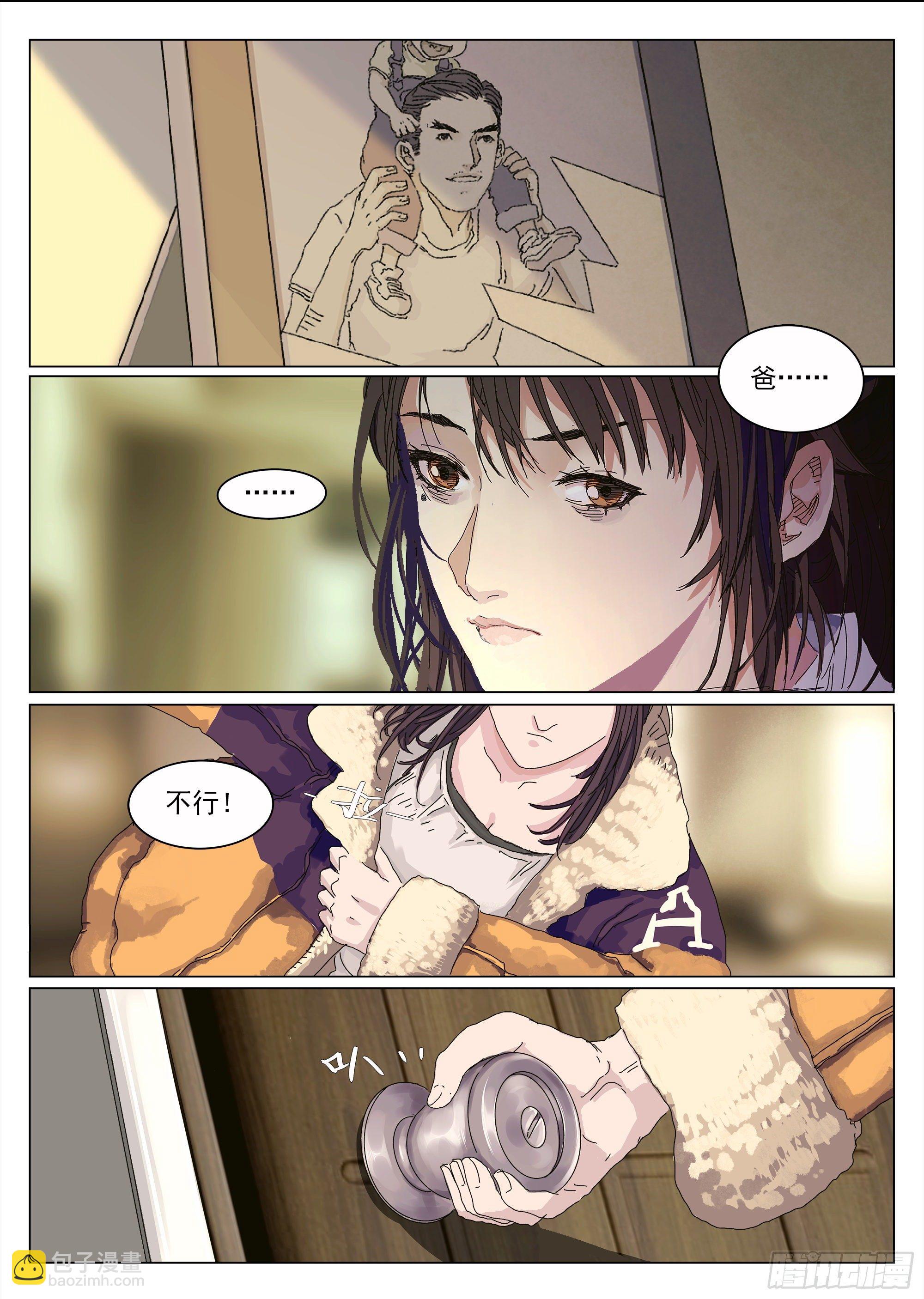 特别情报科-第7话