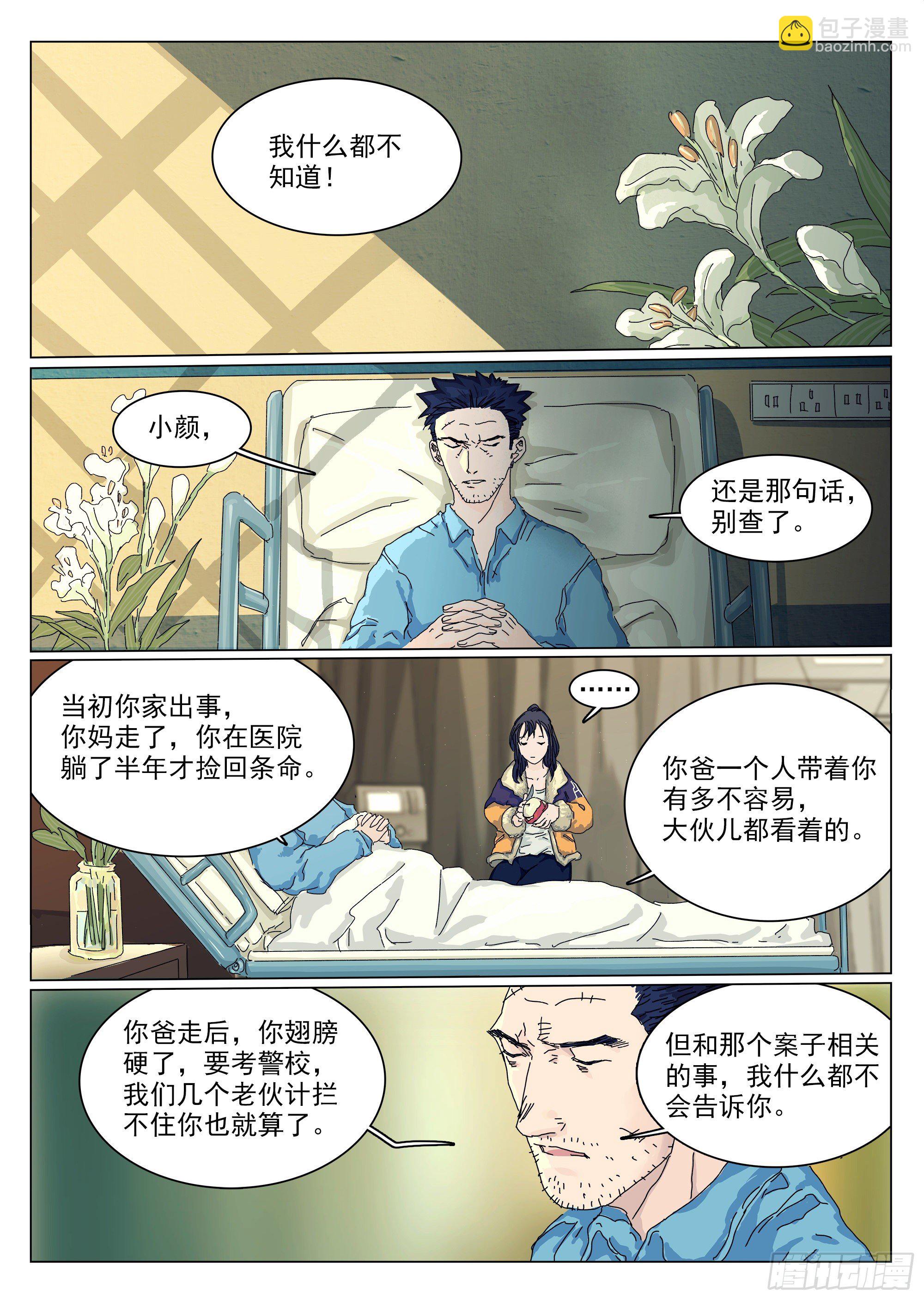 特别情报科-第7话