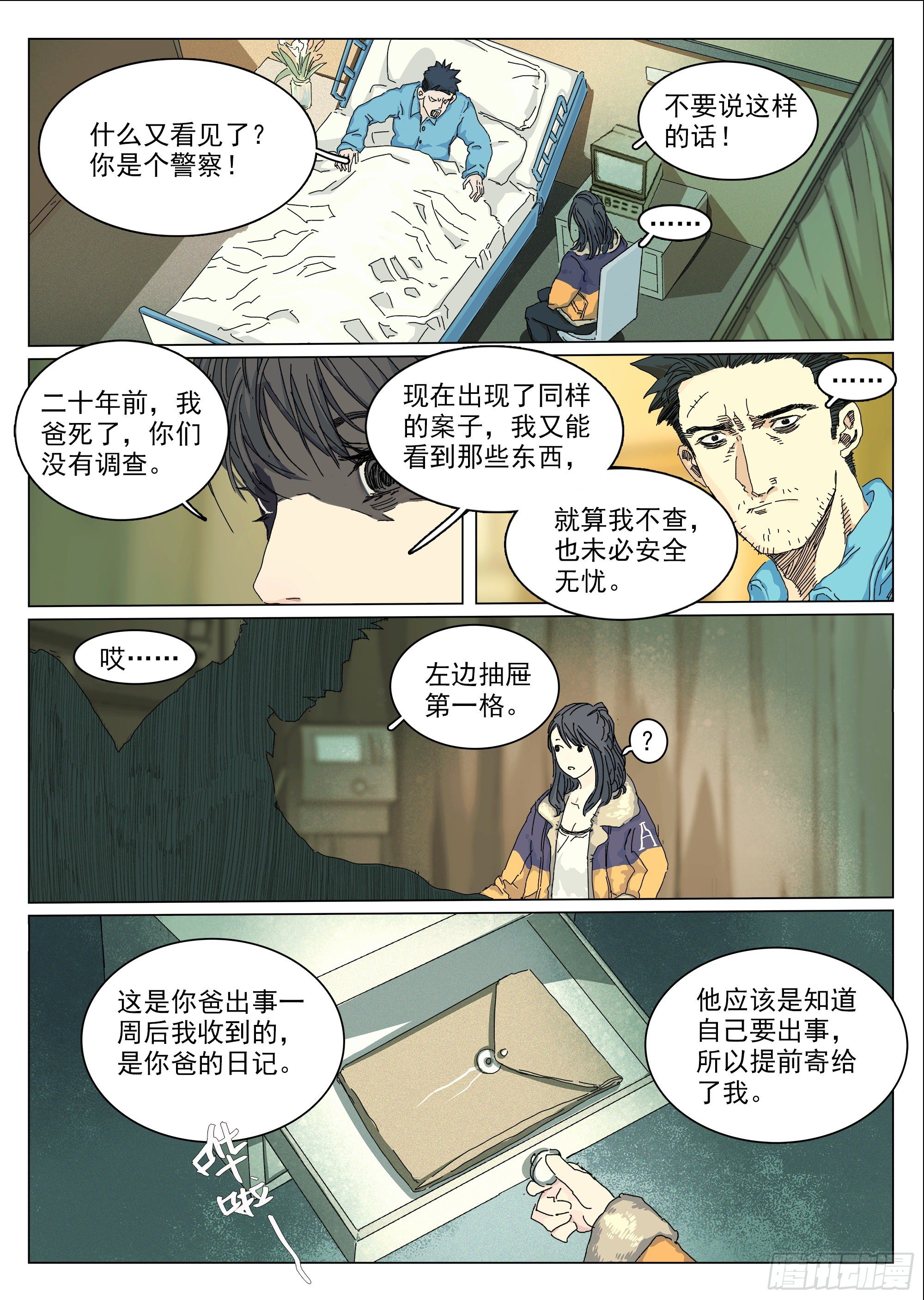 特别情报科-第7话