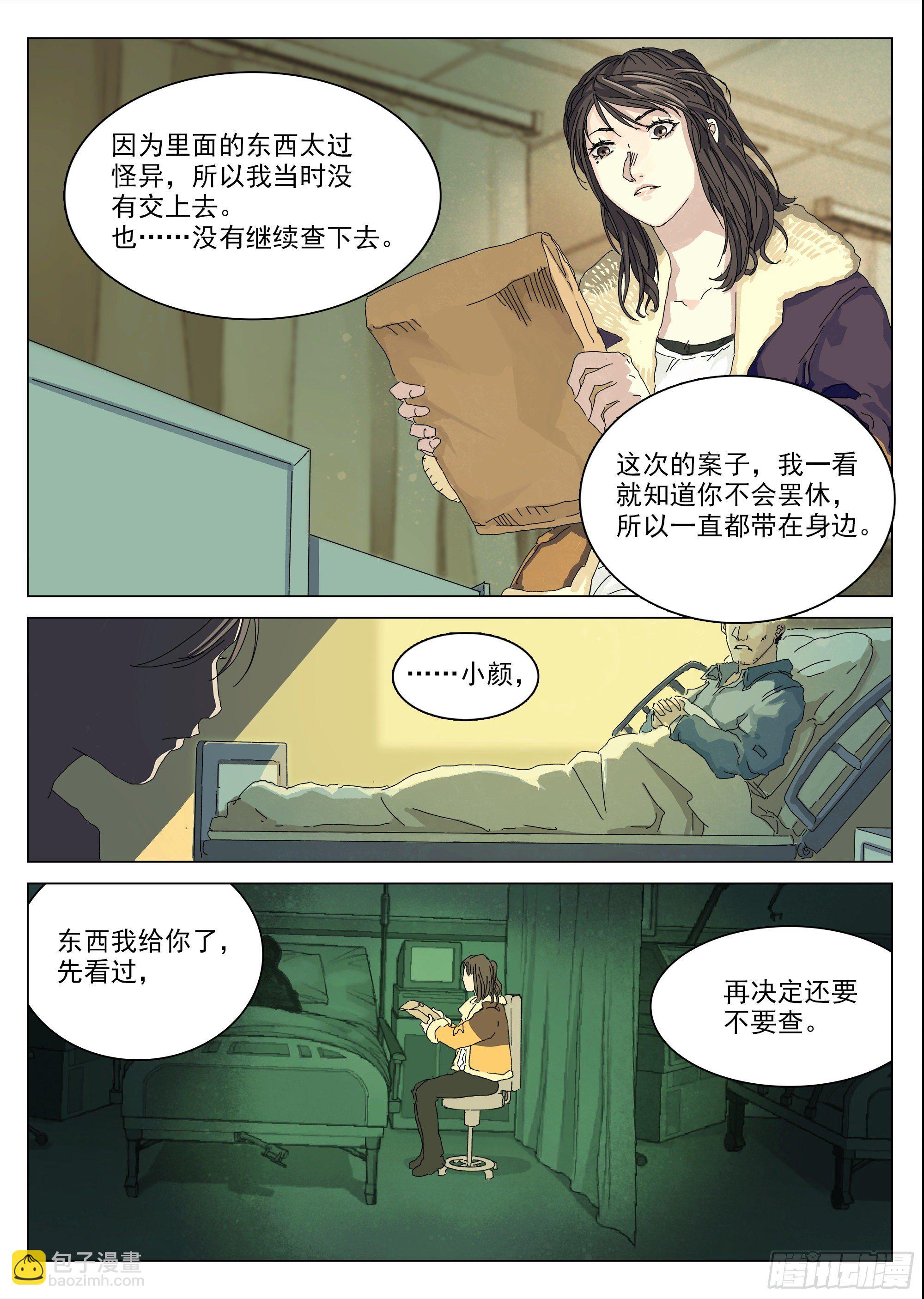 特别情报科-第7话