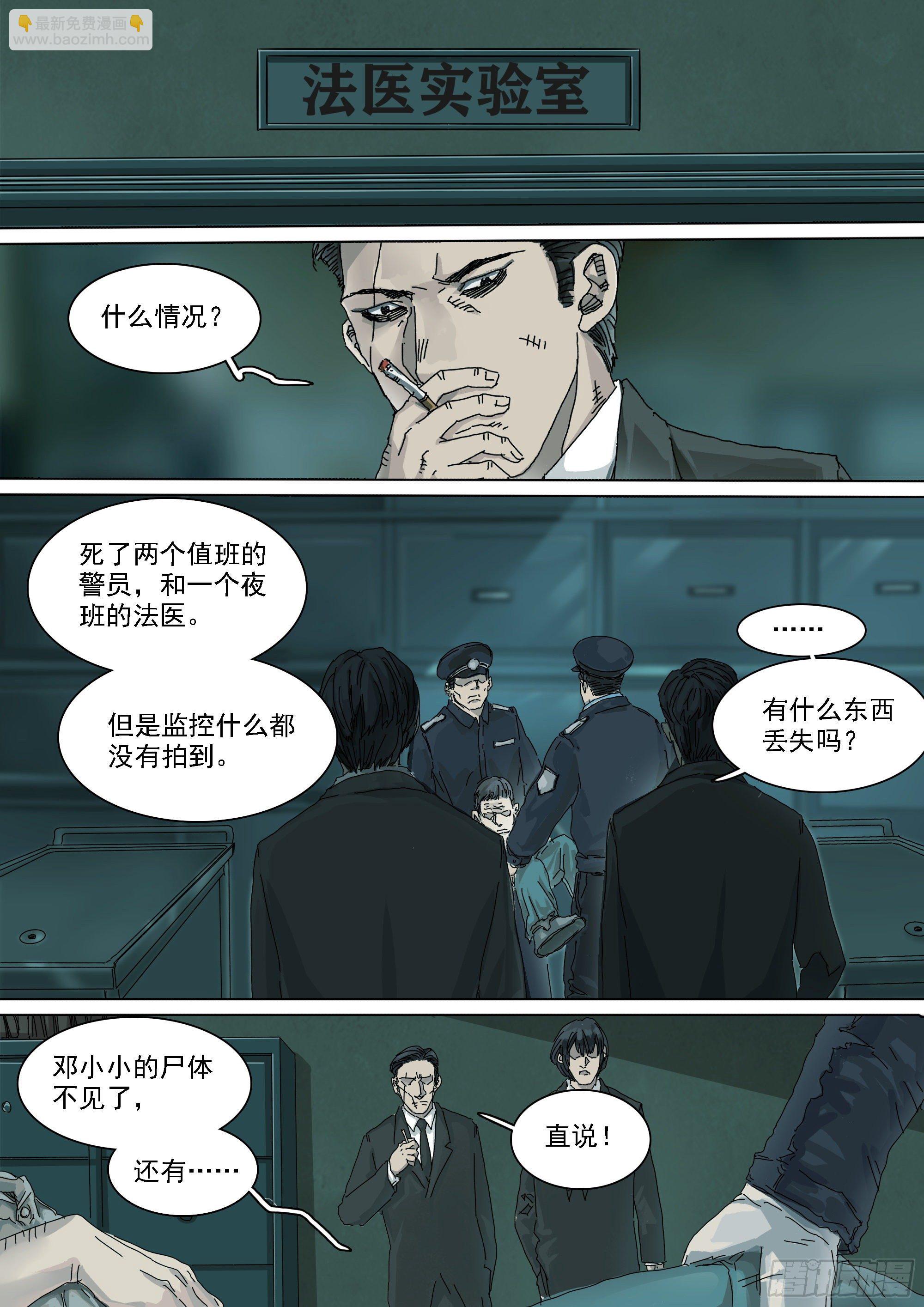 特别情报科-第7话