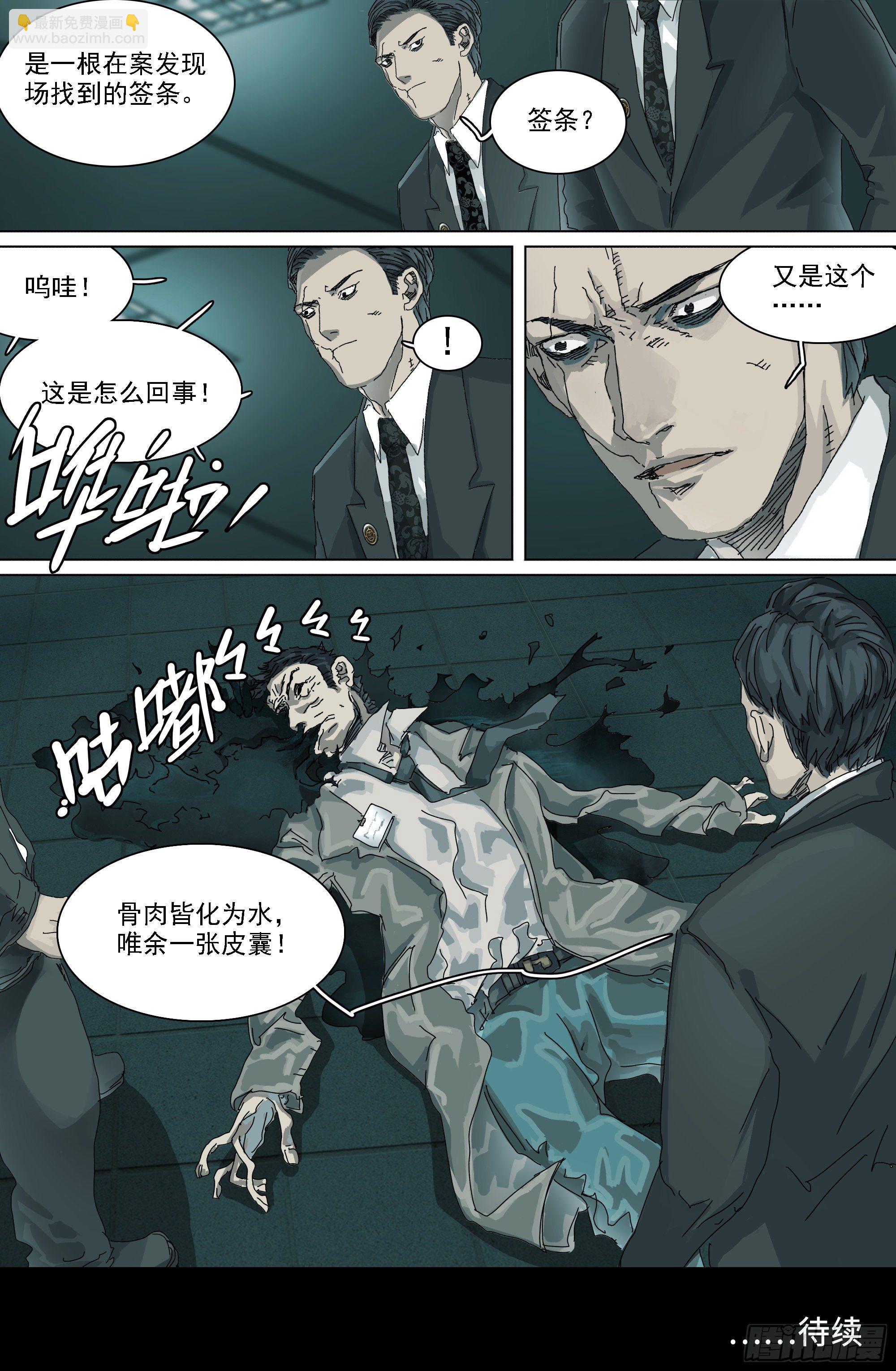 特别情报科-第7话