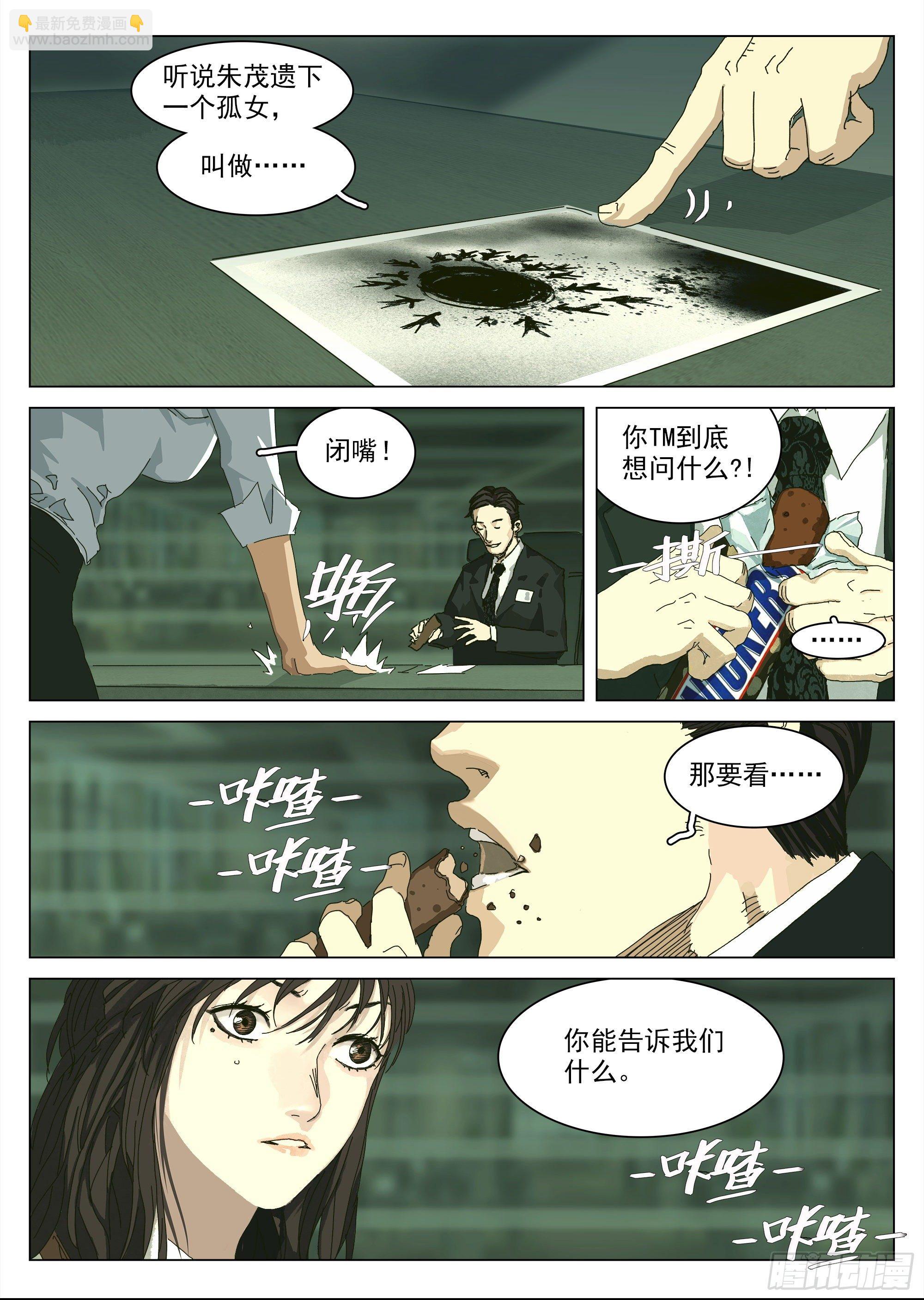 特别情报科-第7话