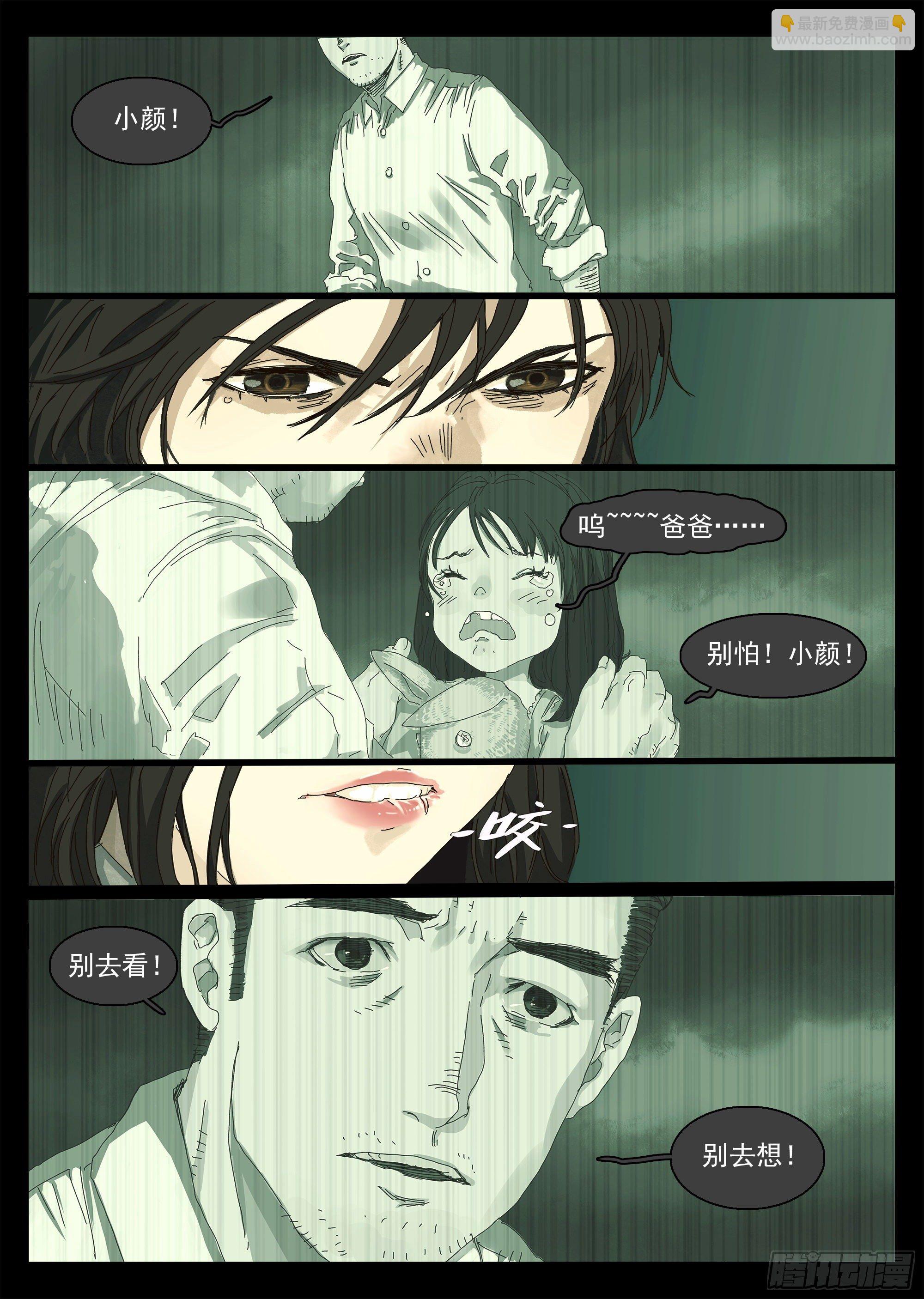 特别情报科-第7话