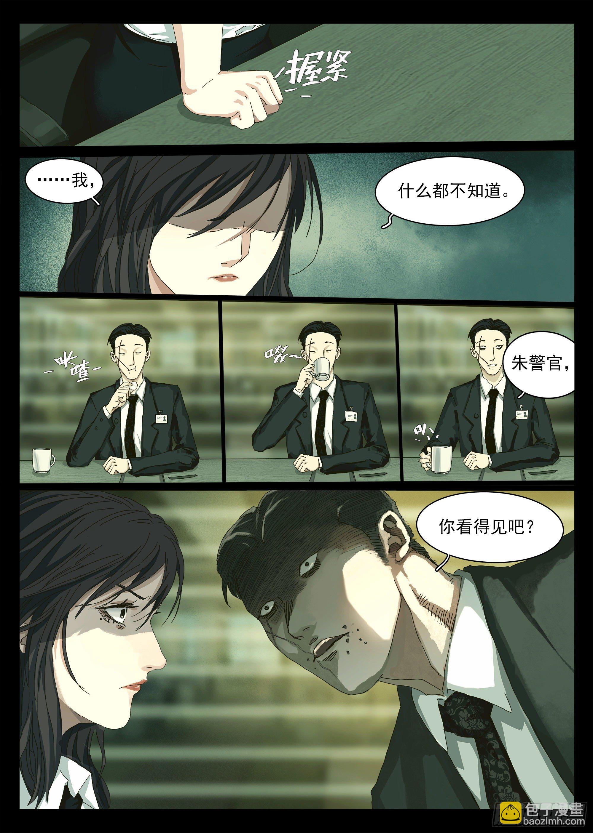 特别情报科-第7话