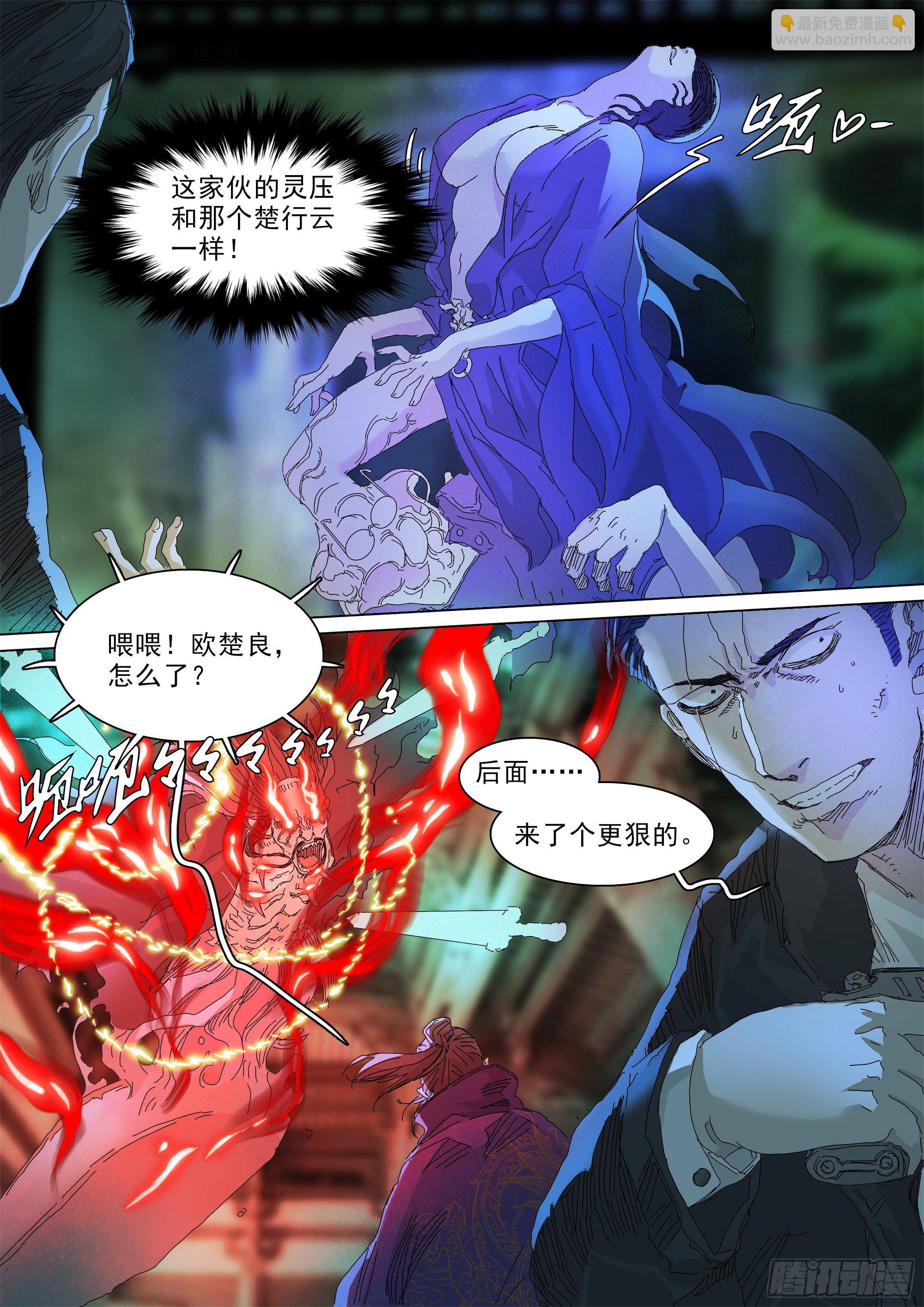 第七天君-第63话