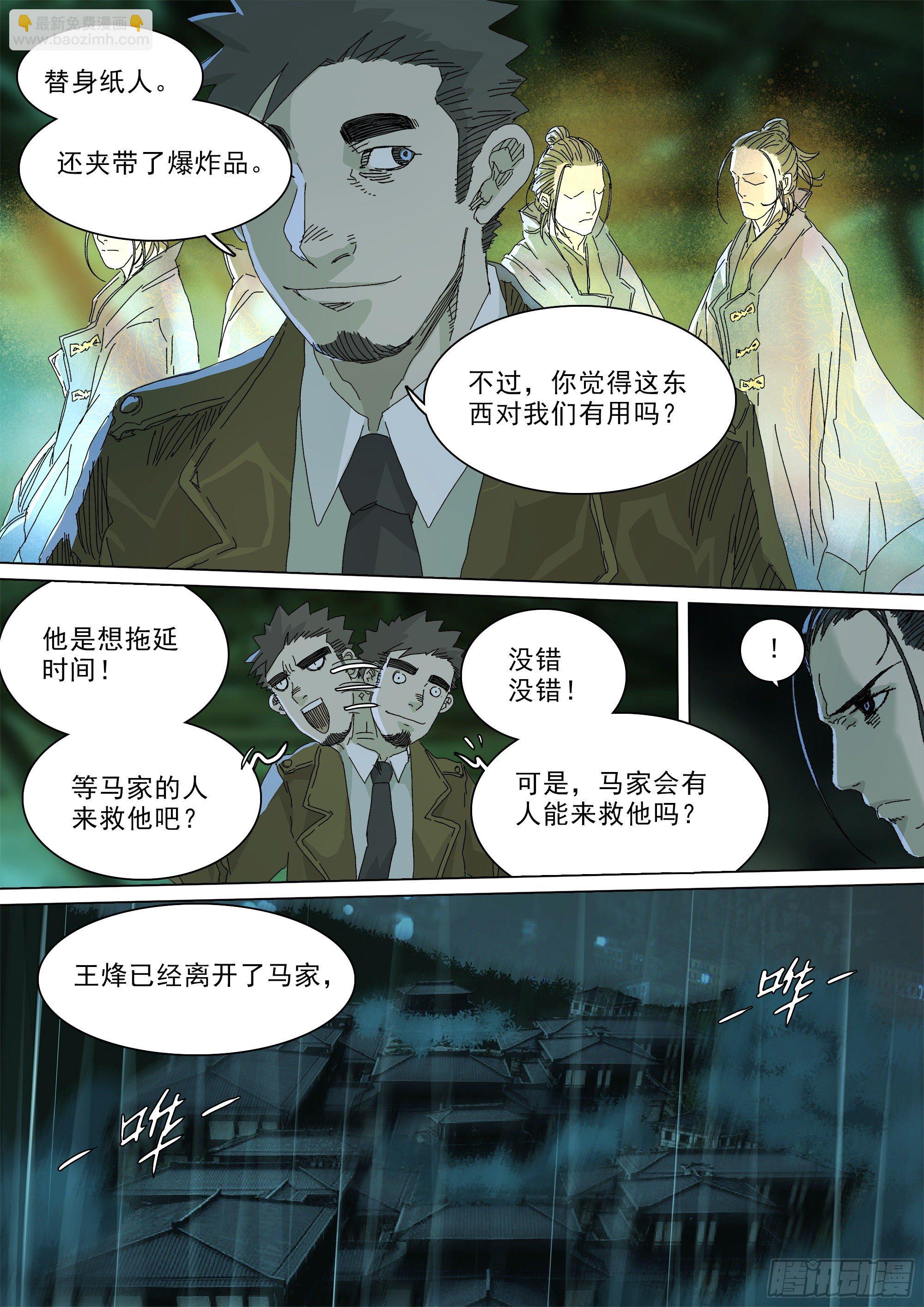 第七天君-第63话