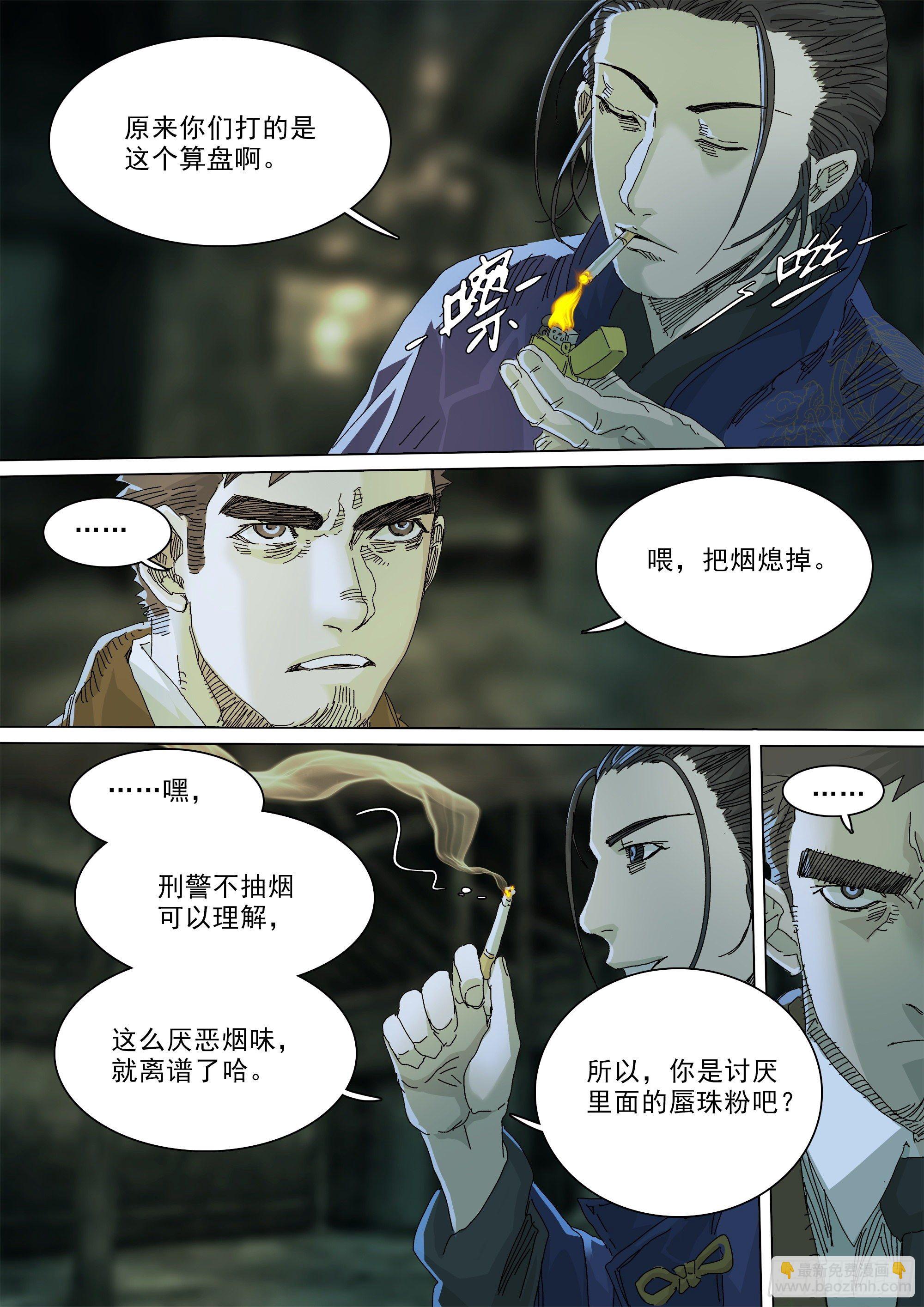 第七天君-第63话