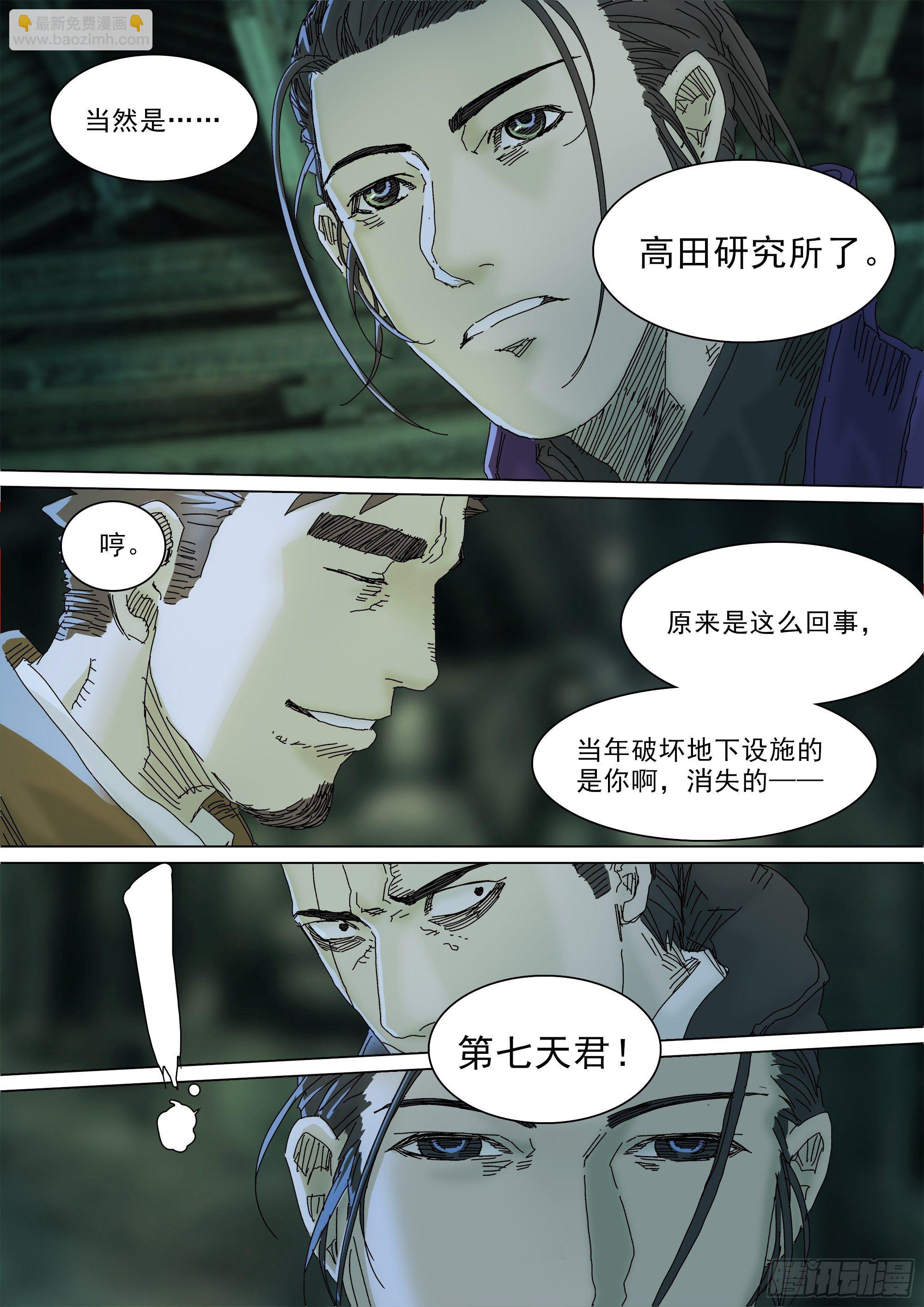 第七天君-第63话