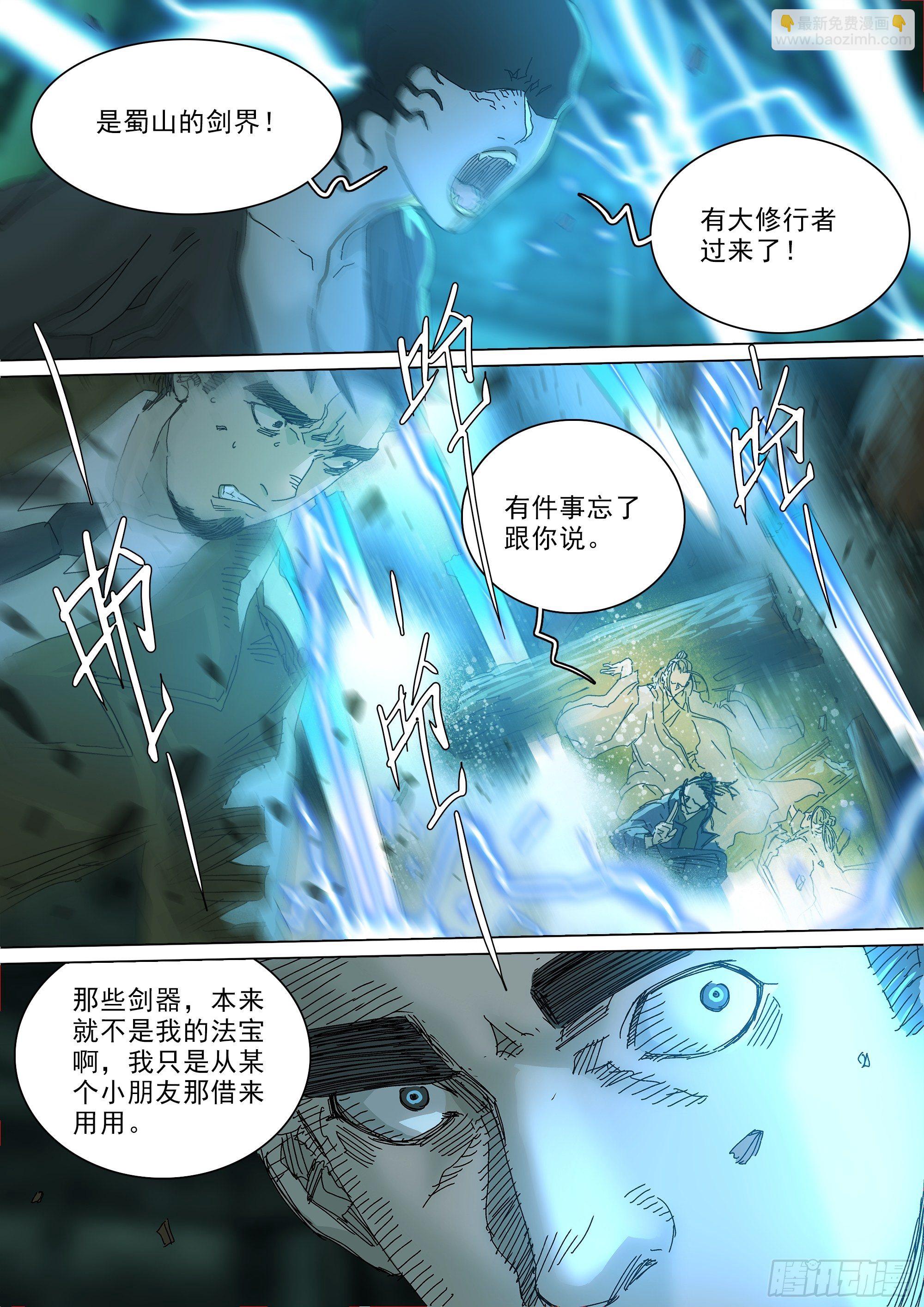 第七天君-第63话