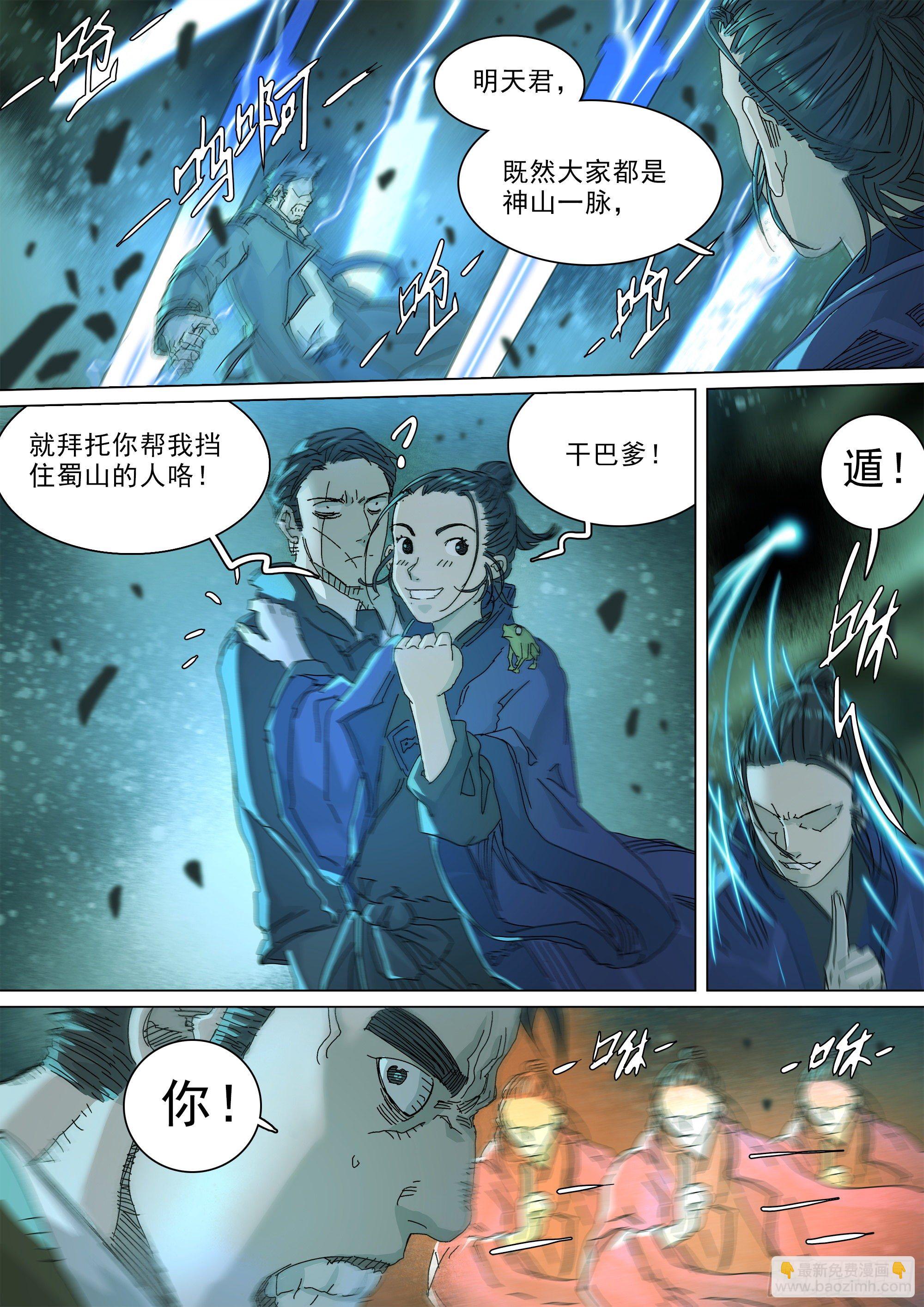 第七天君-第63话