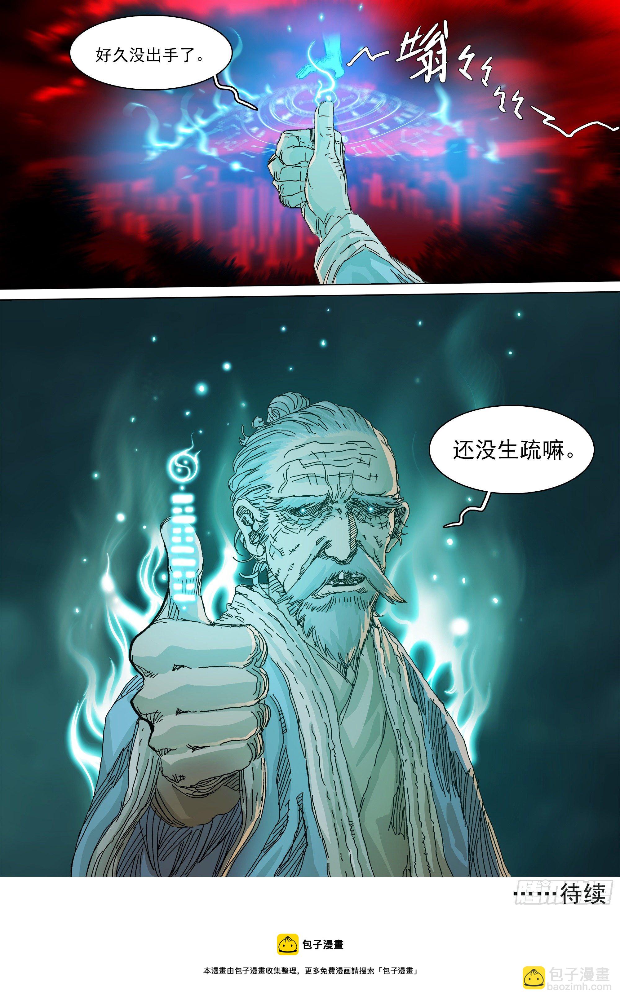 武当邱无敌-第67话