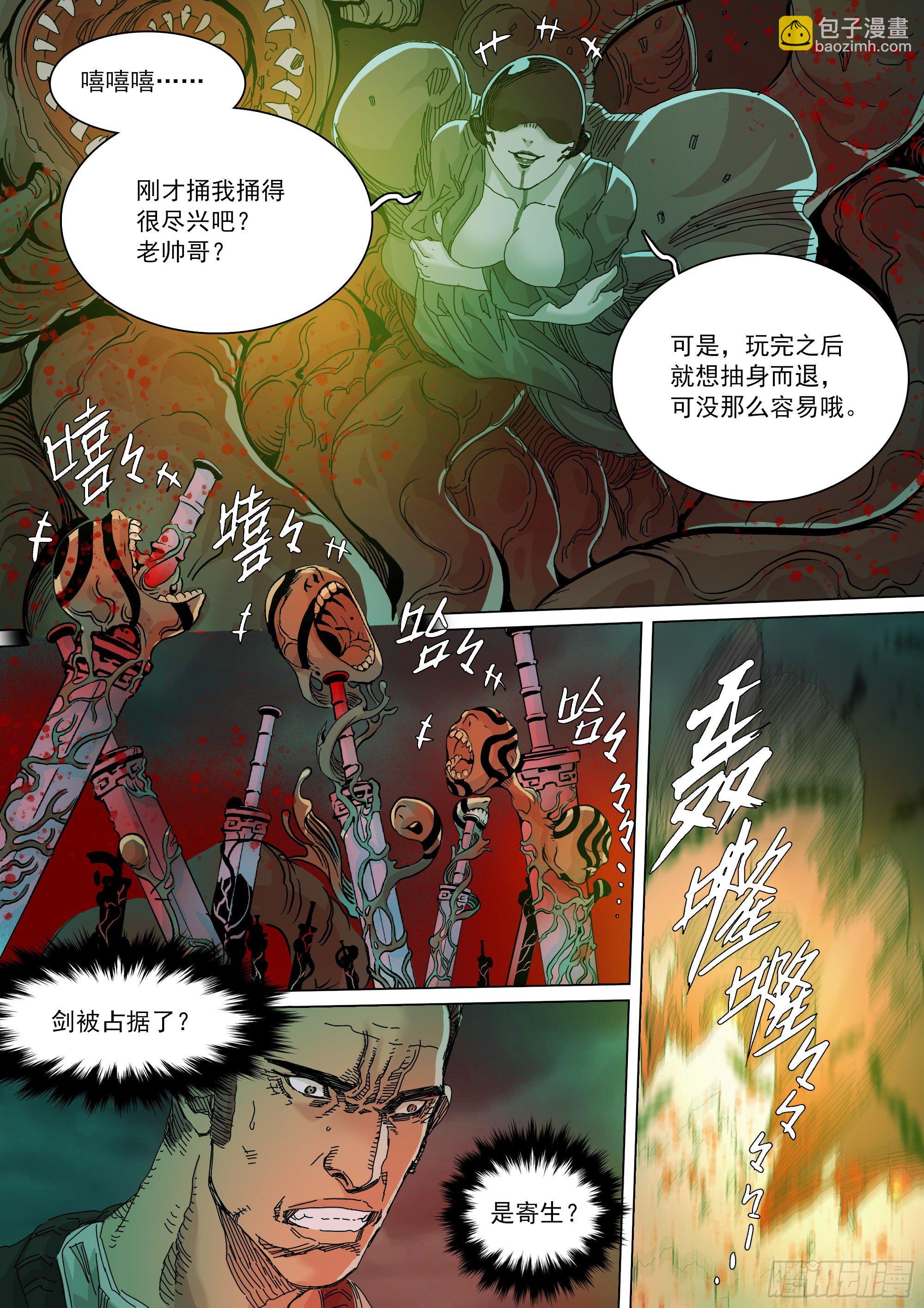 武当邱无敌-第67话