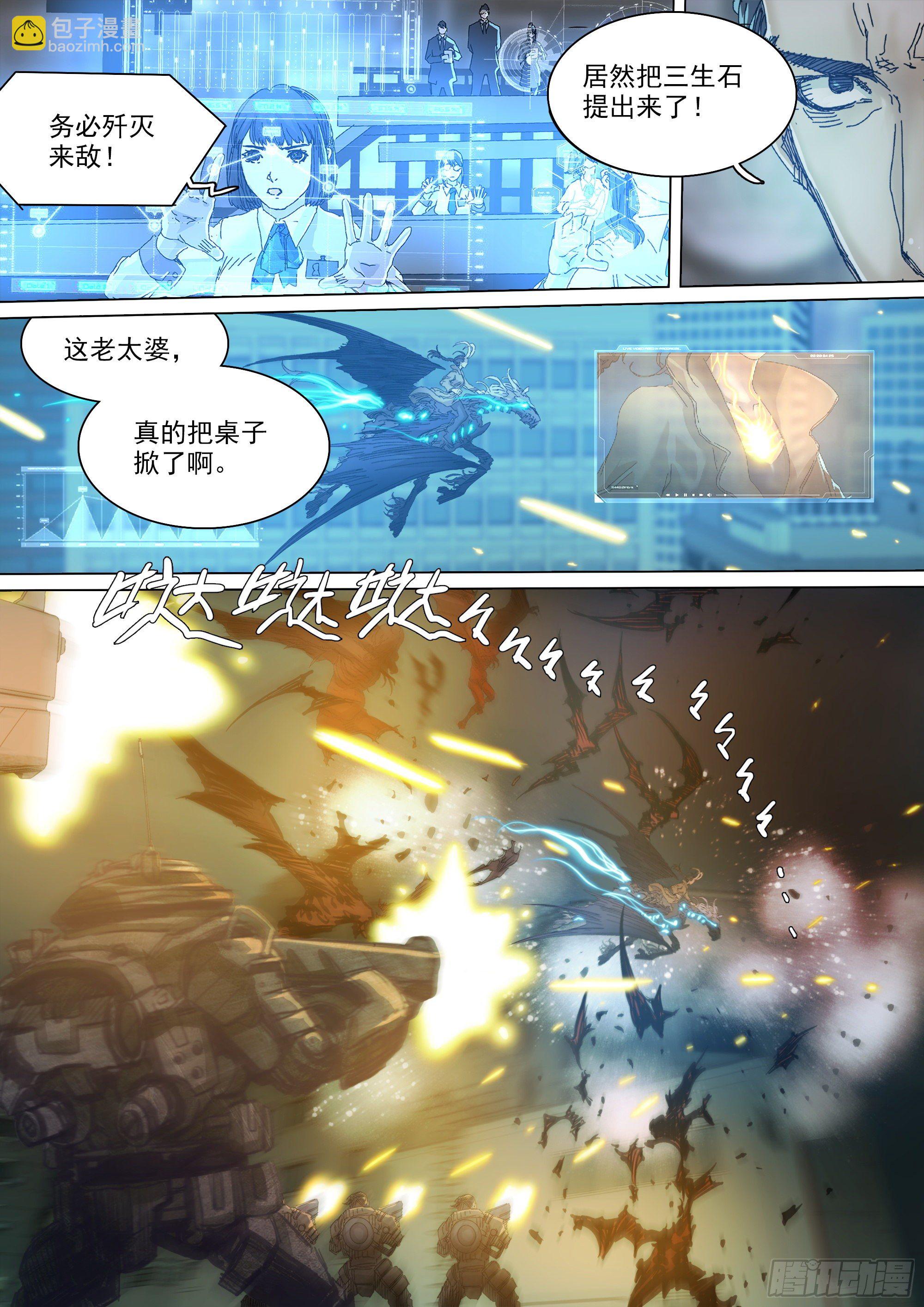 资本家的力量-第69话