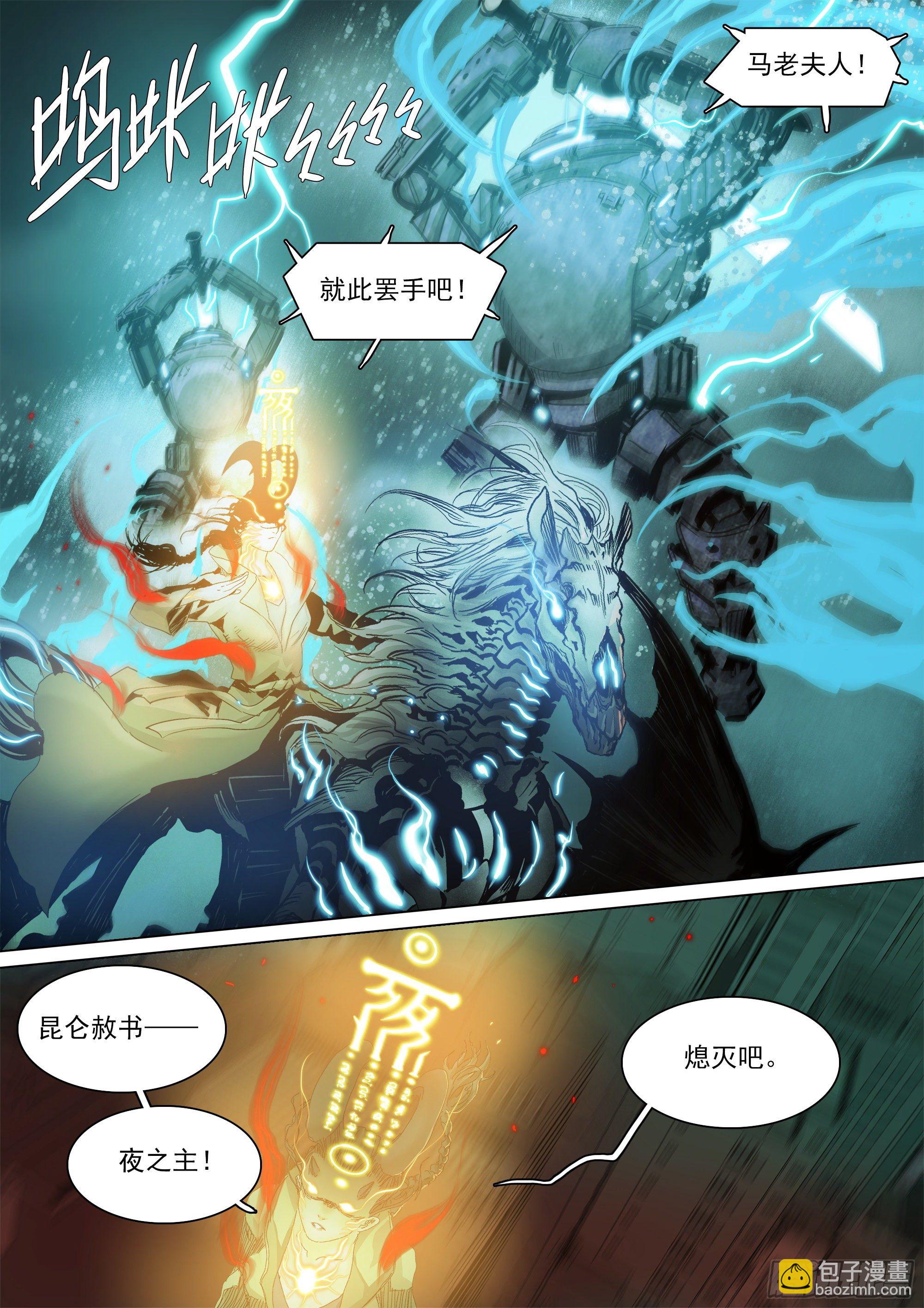 资本家的力量-第69话