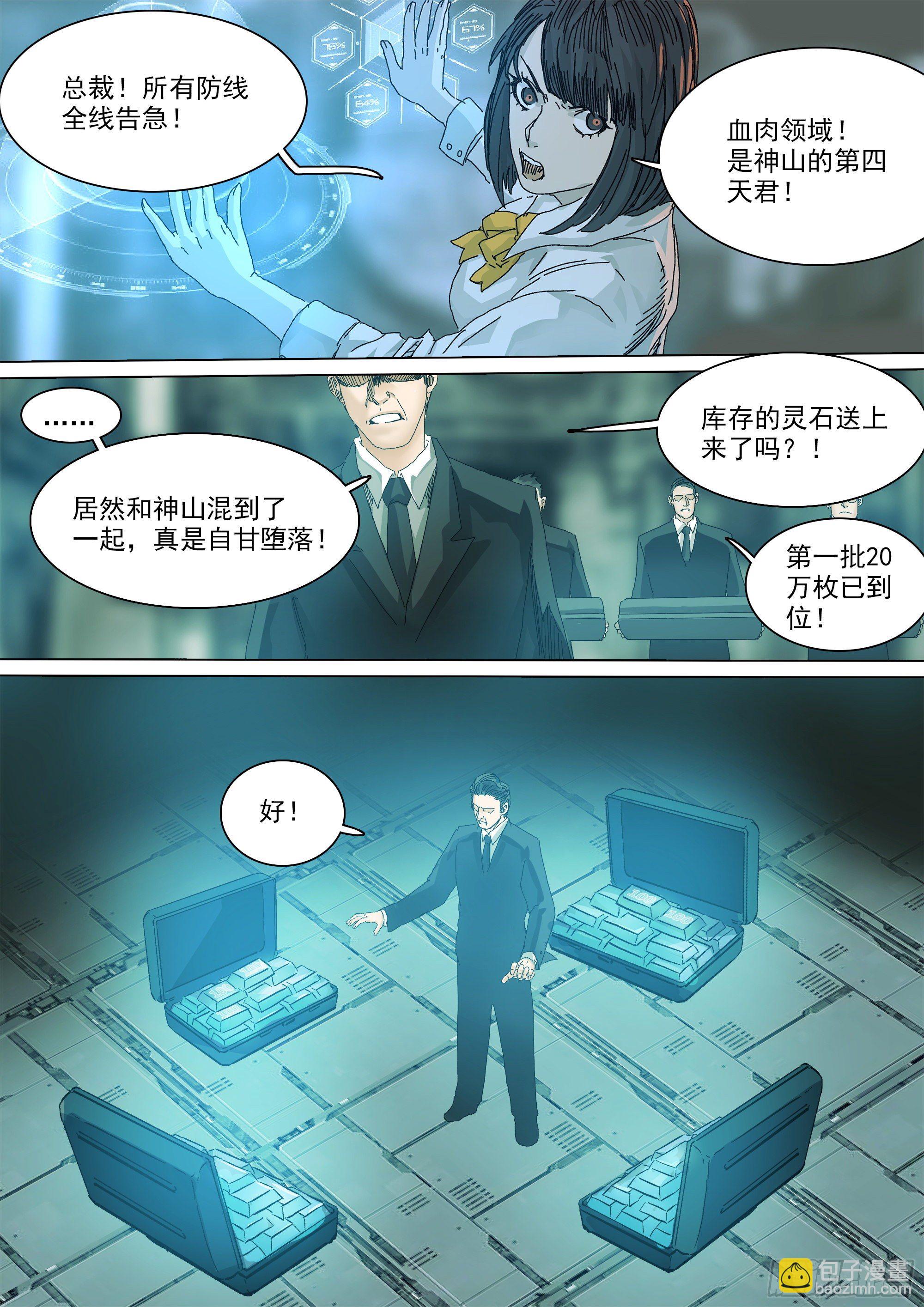 资本家的力量-第69话