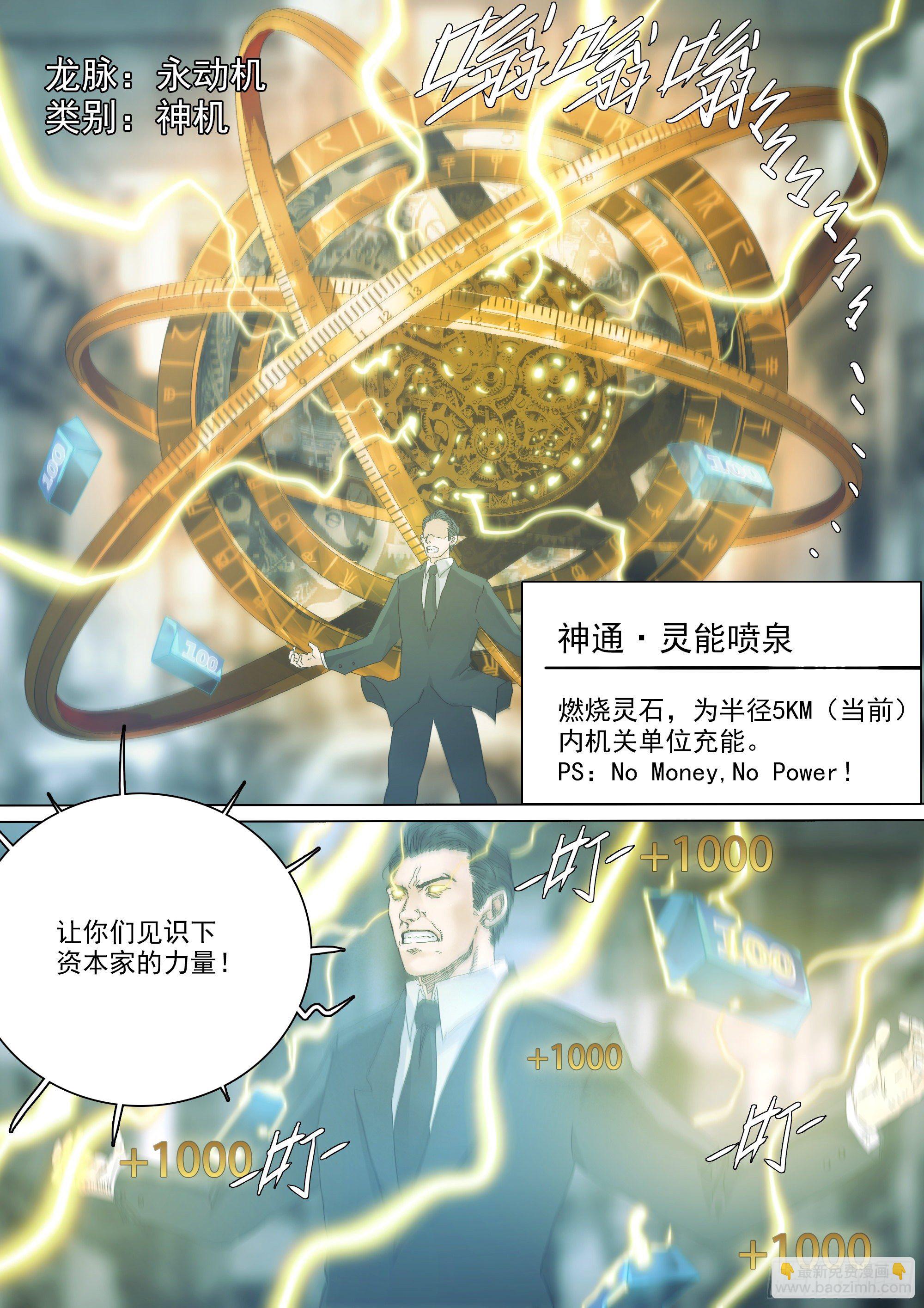 资本家的力量-第69话