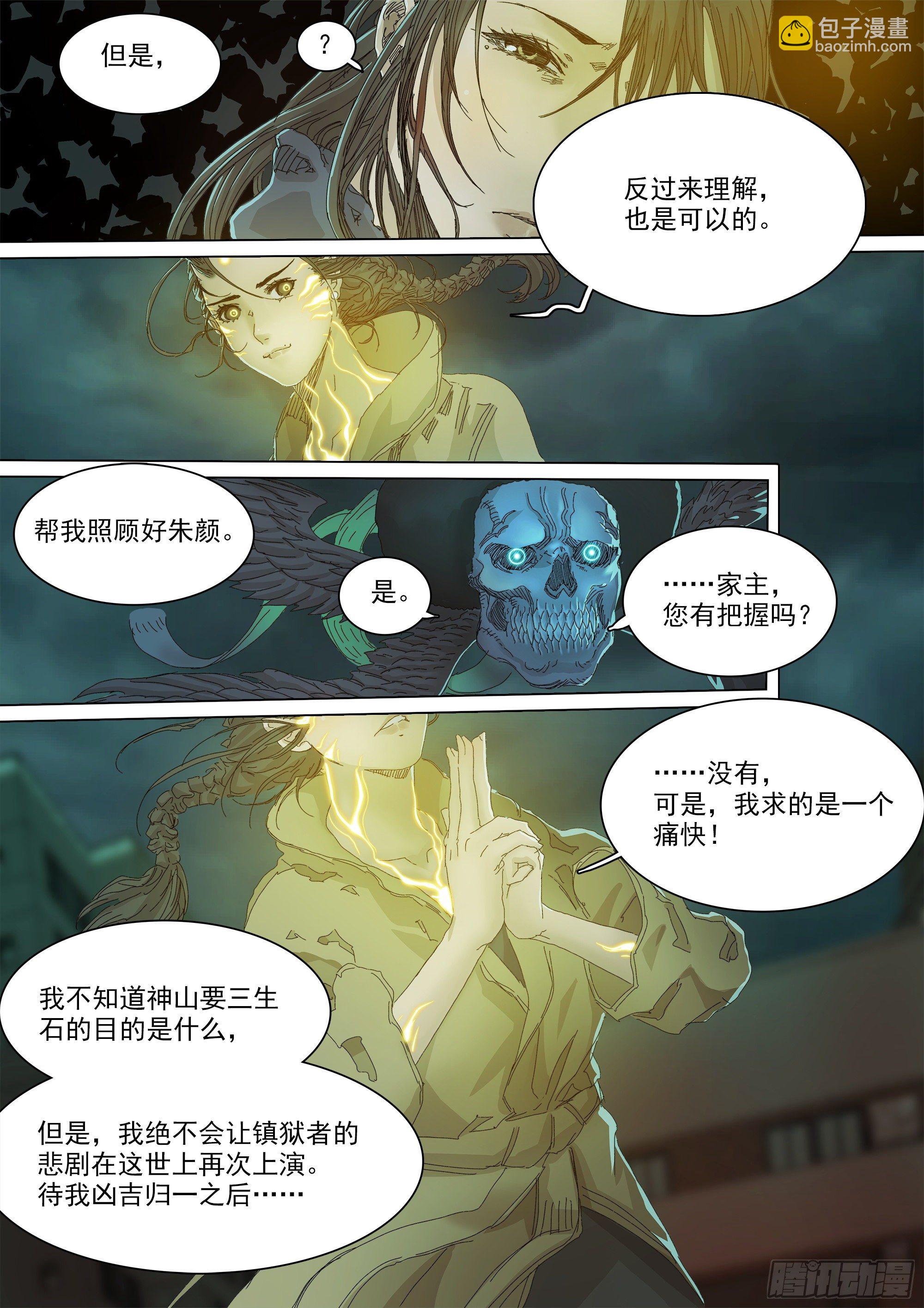 资本家的力量-第69话