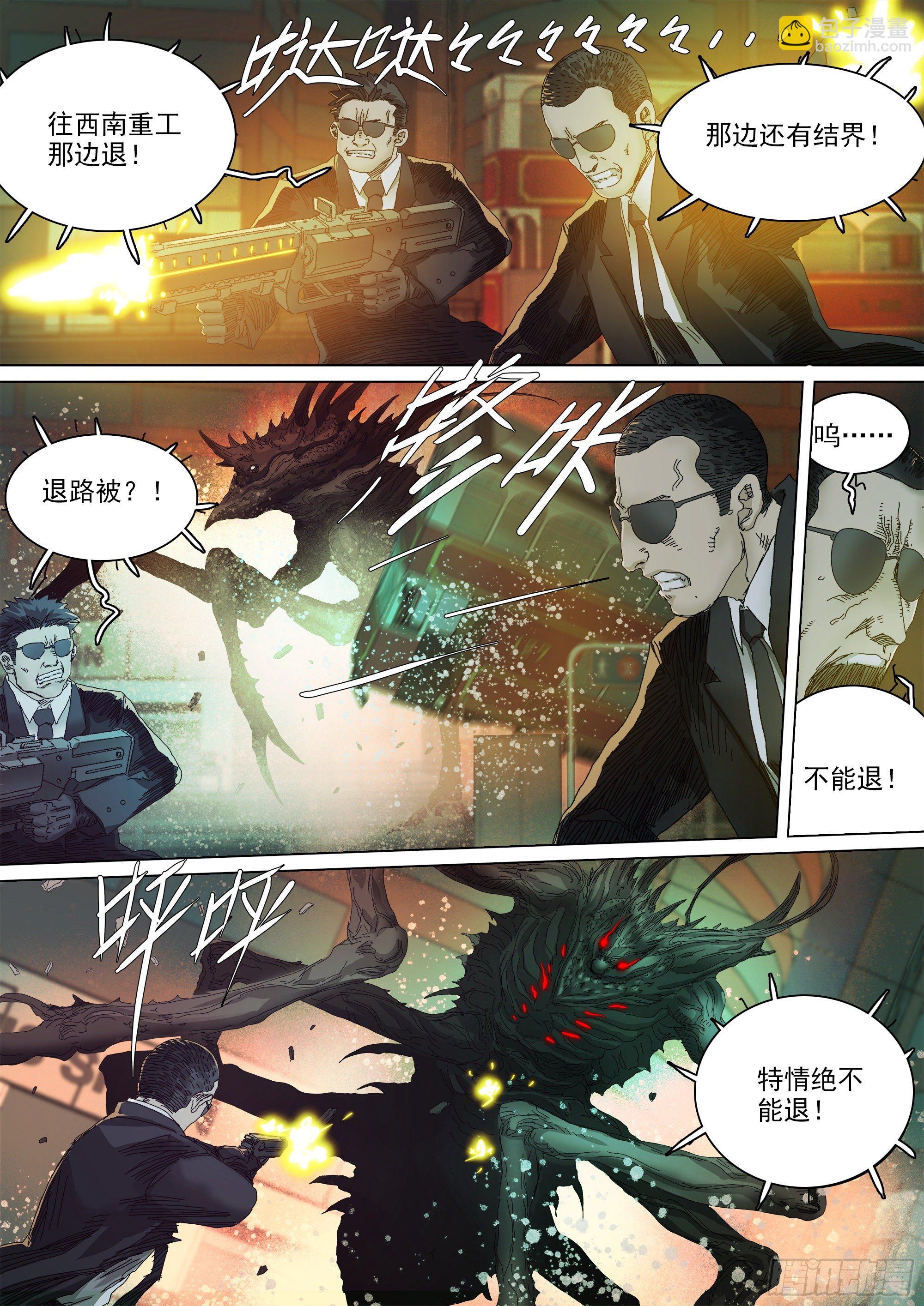 宁折不弯-第71话