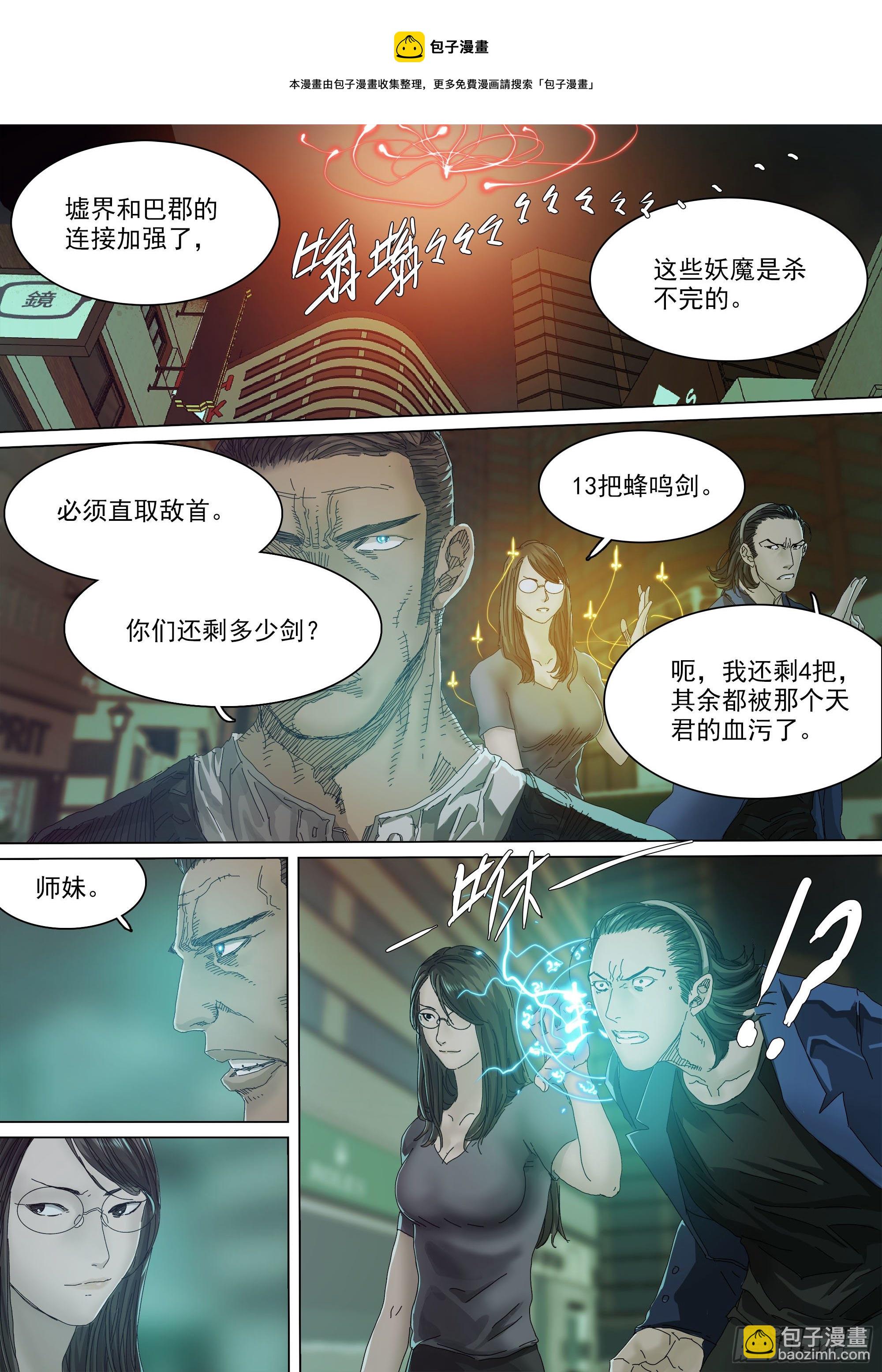 宁折不弯-第71话