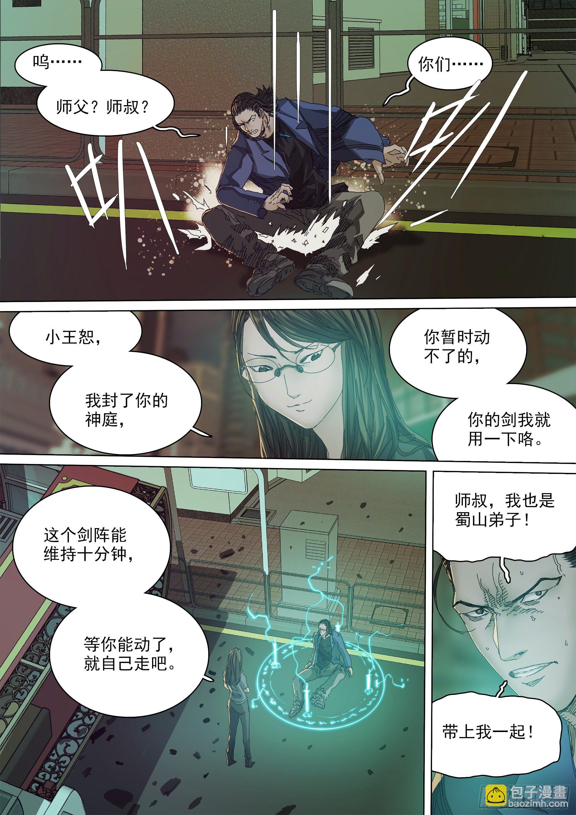 宁折不弯-第71话