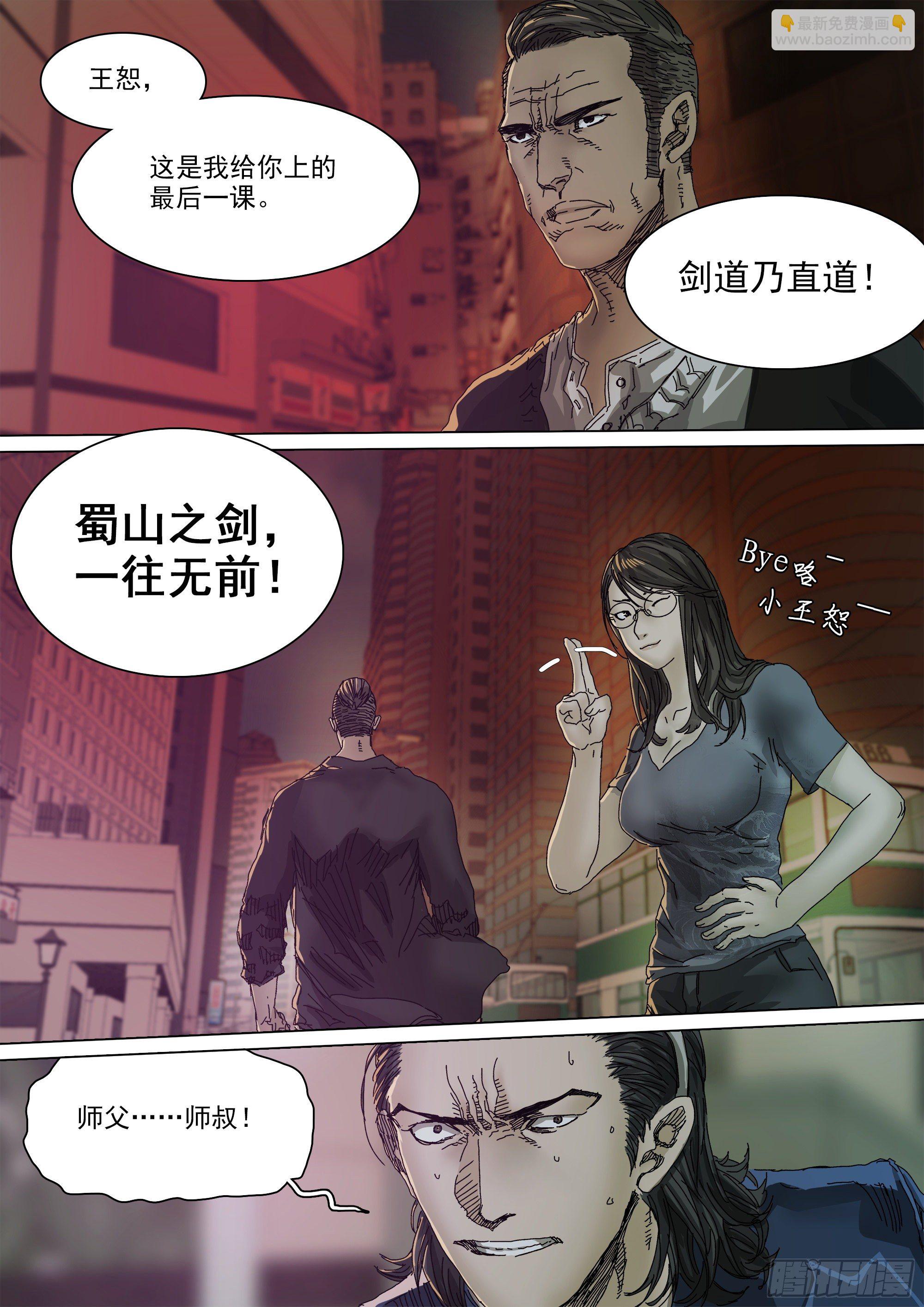 宁折不弯-第71话