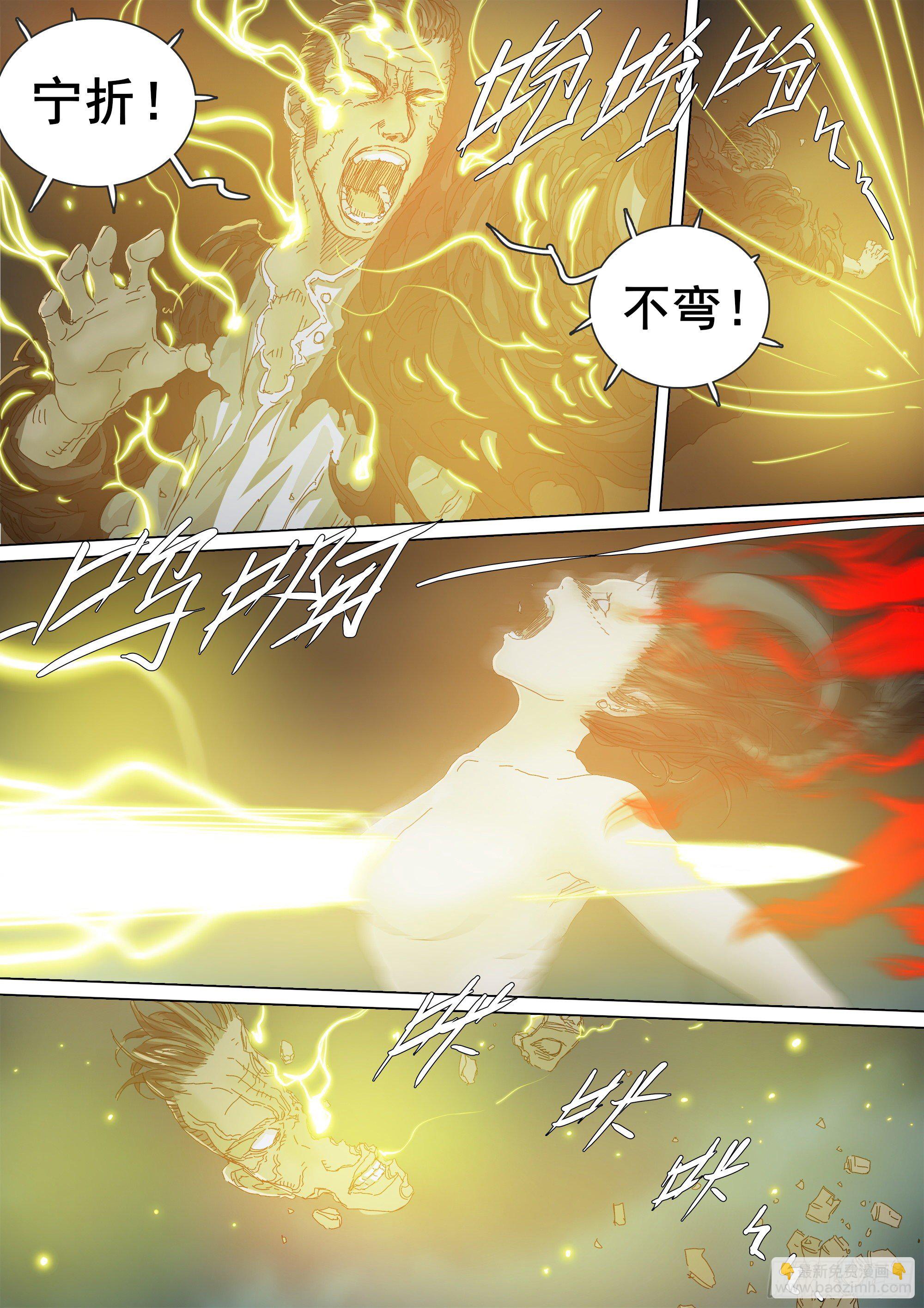 宁折不弯-第71话