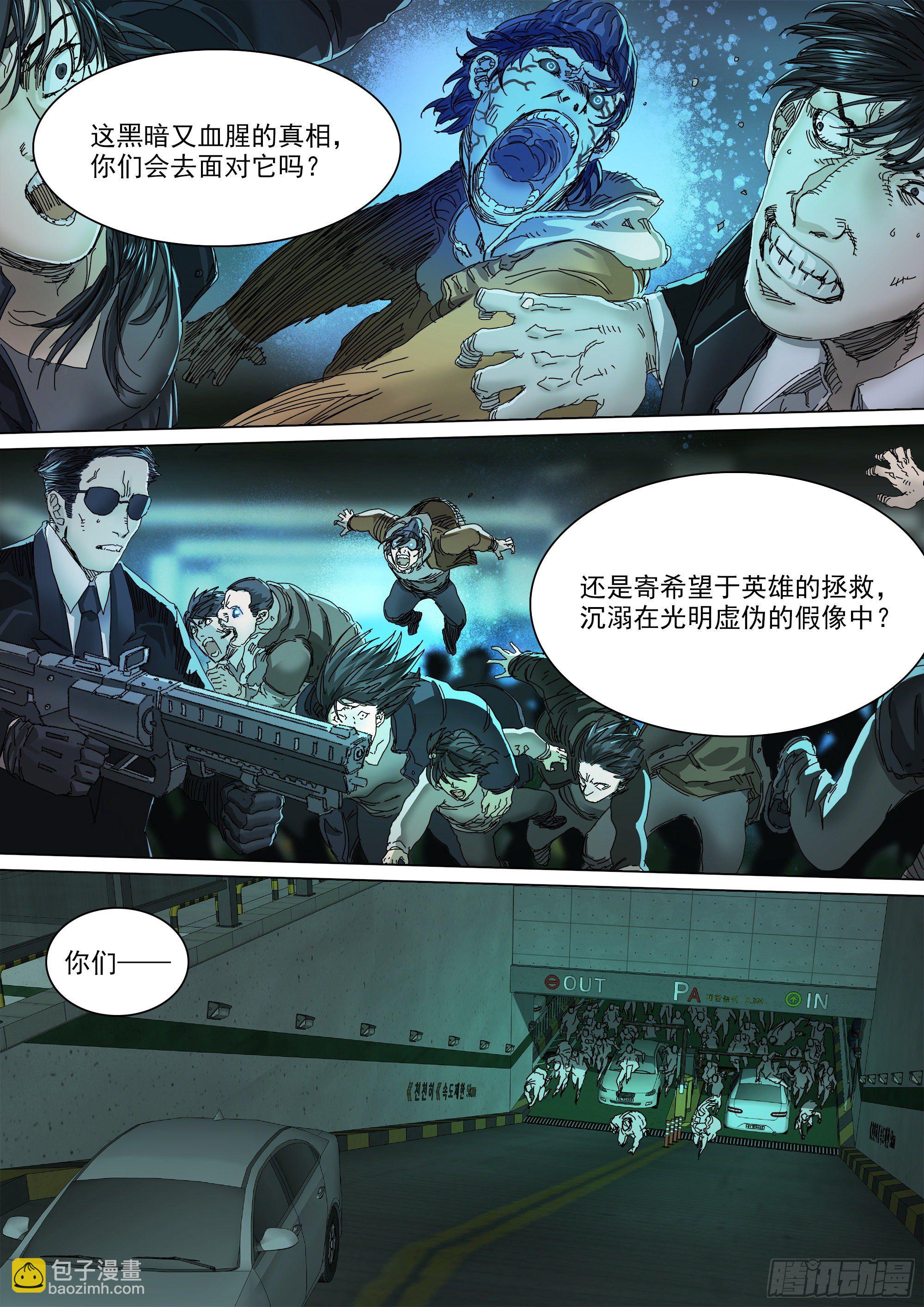 宁折不弯-第71话