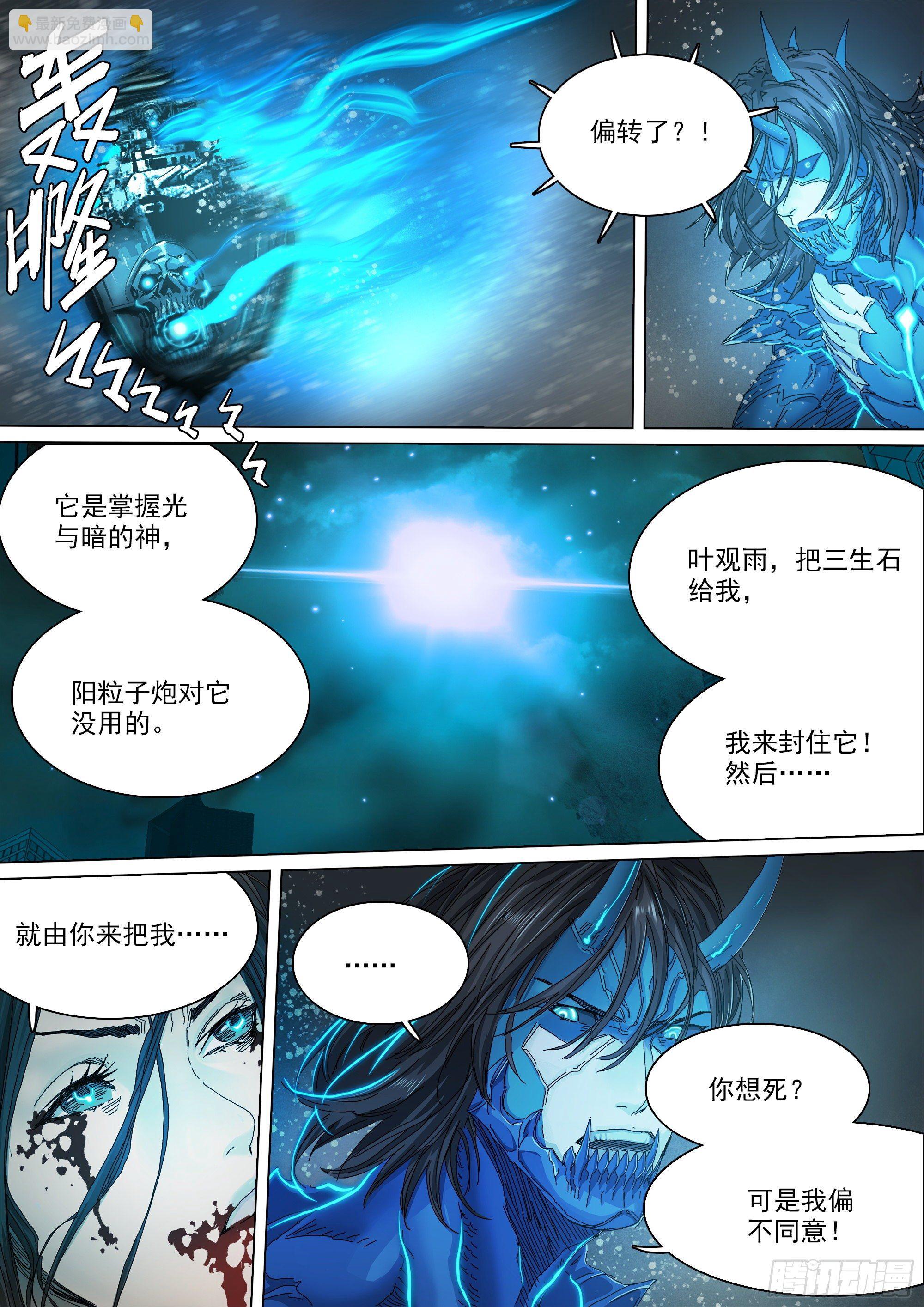 强行施术-第73话